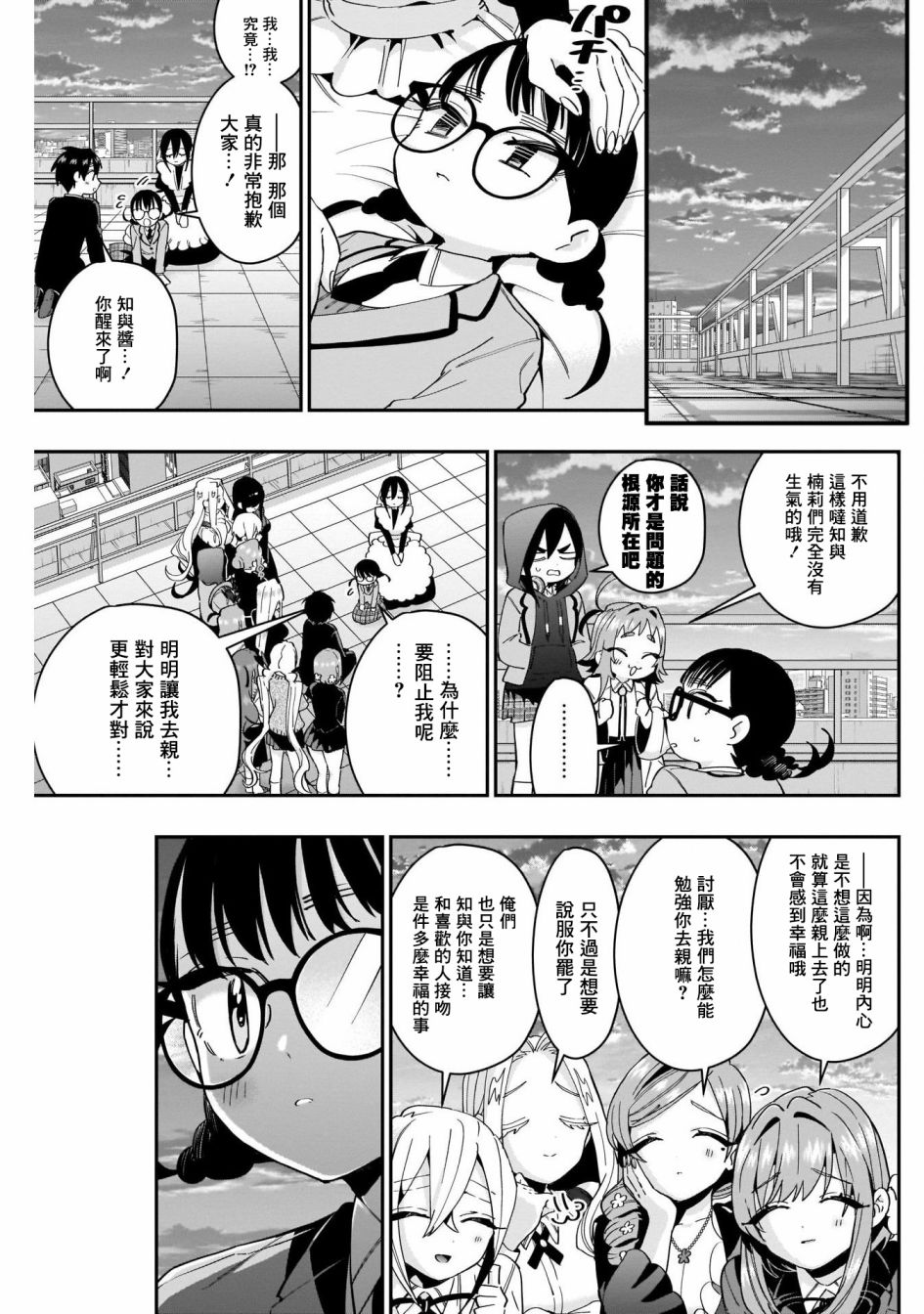 超超超超喜欢你的一百个女孩子54话在线观看 - 第15张
