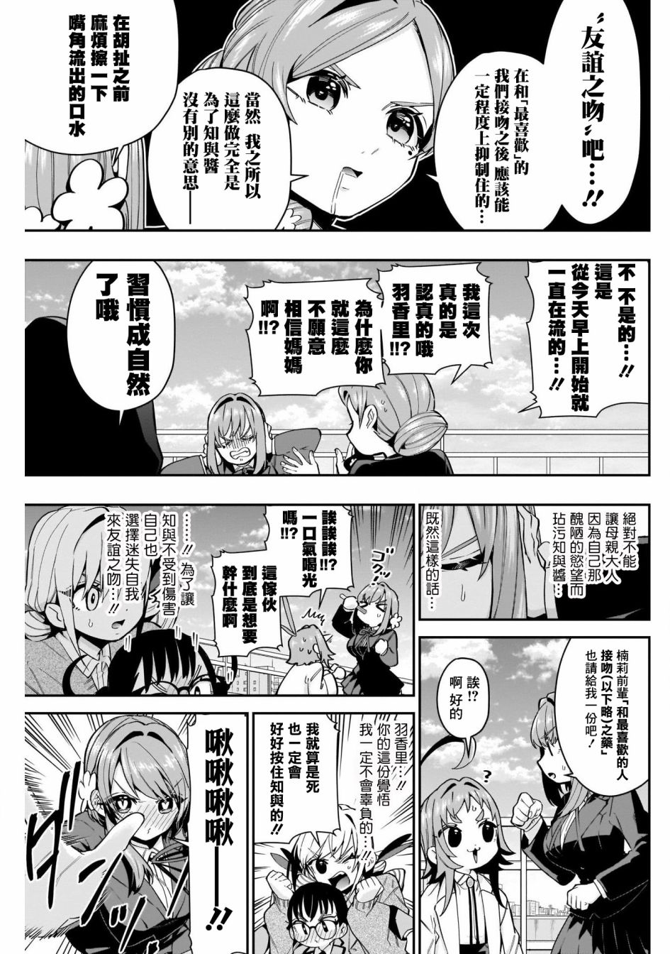 超超超超喜欢你的一百个女孩子54话在线观看 - 第13张