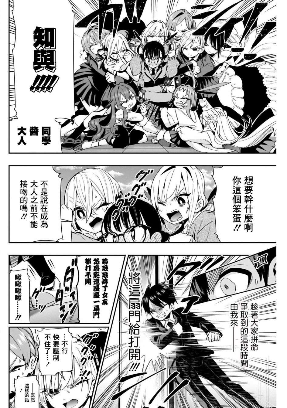 超超超超喜欢你的一百个女孩子54话在线观看 - 第12张