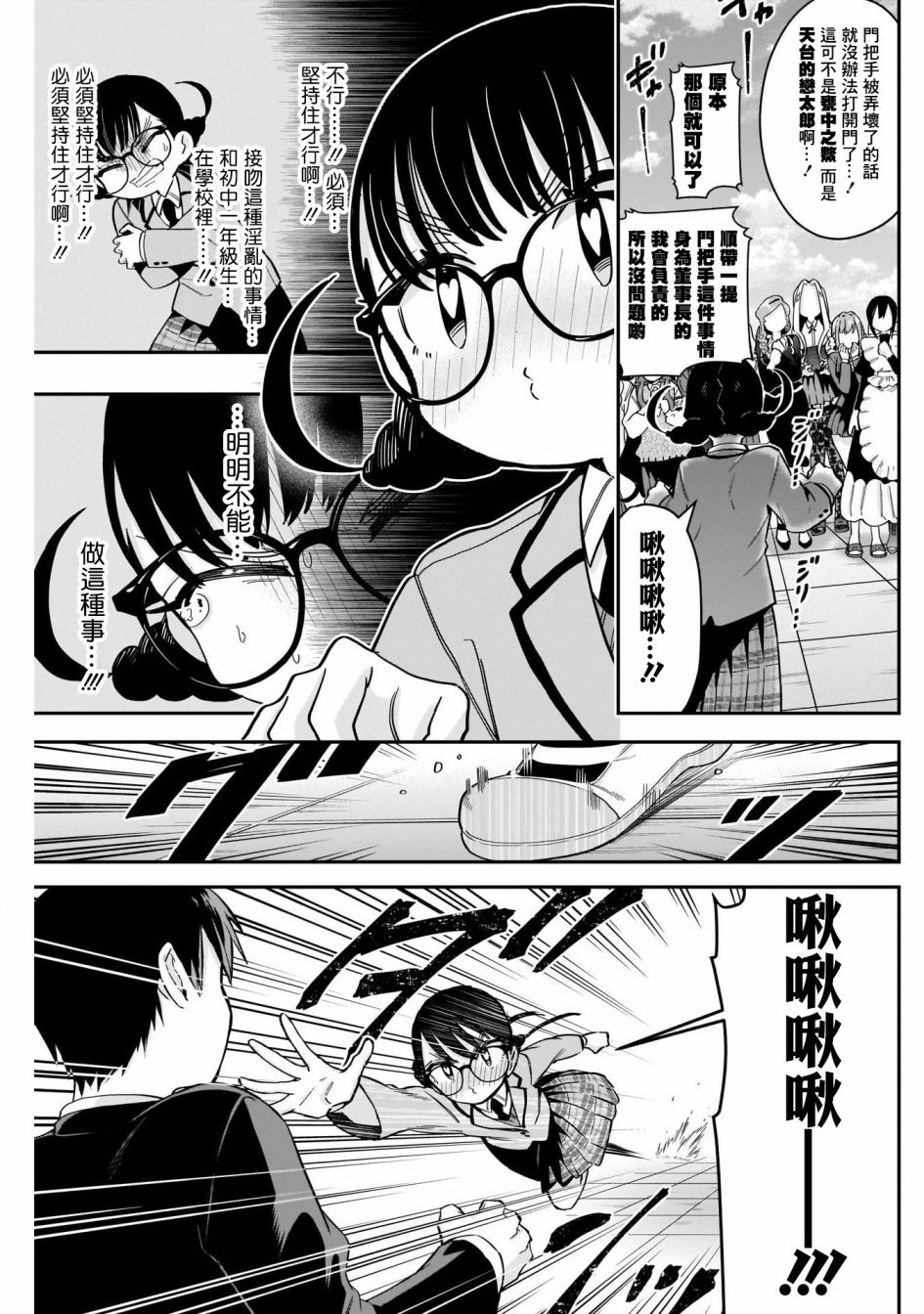 超超超超喜欢你的一百个女孩子54话在线观看 - 第11张