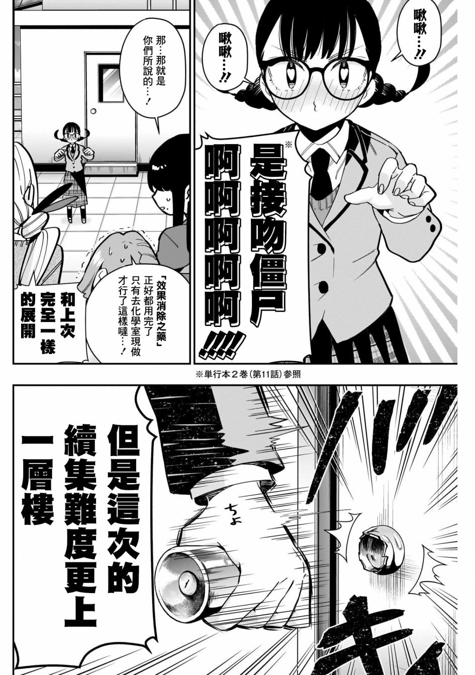超超超超喜欢你的一百个女孩子54话在线观看 - 第10张
