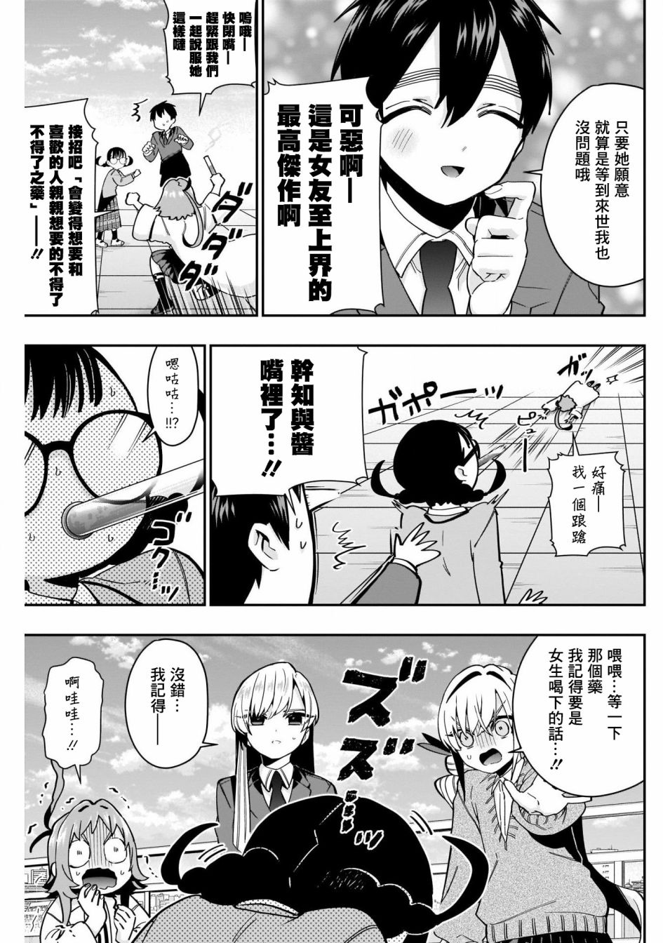 超超超超喜欢你的一百个女孩子54话在线观看 - 第9张