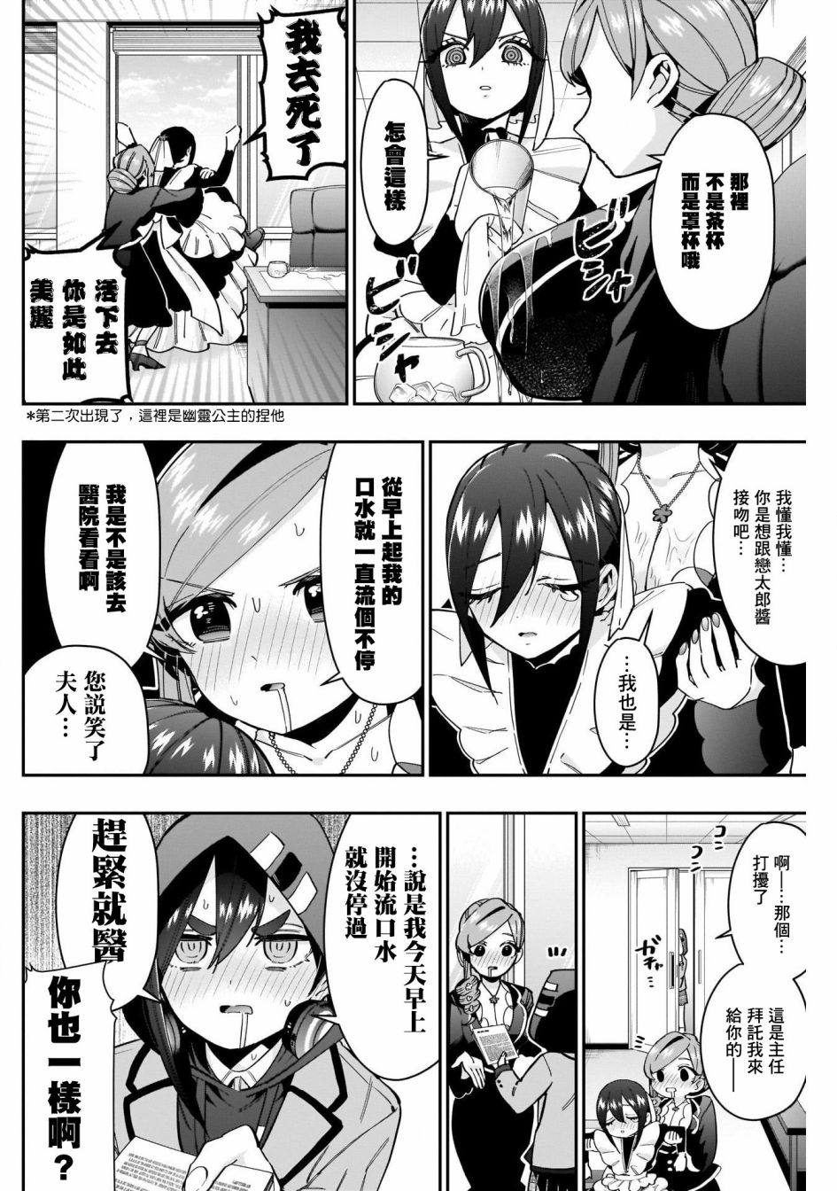超超超超喜欢你的一百个女孩子54话在线观看 - 第6张