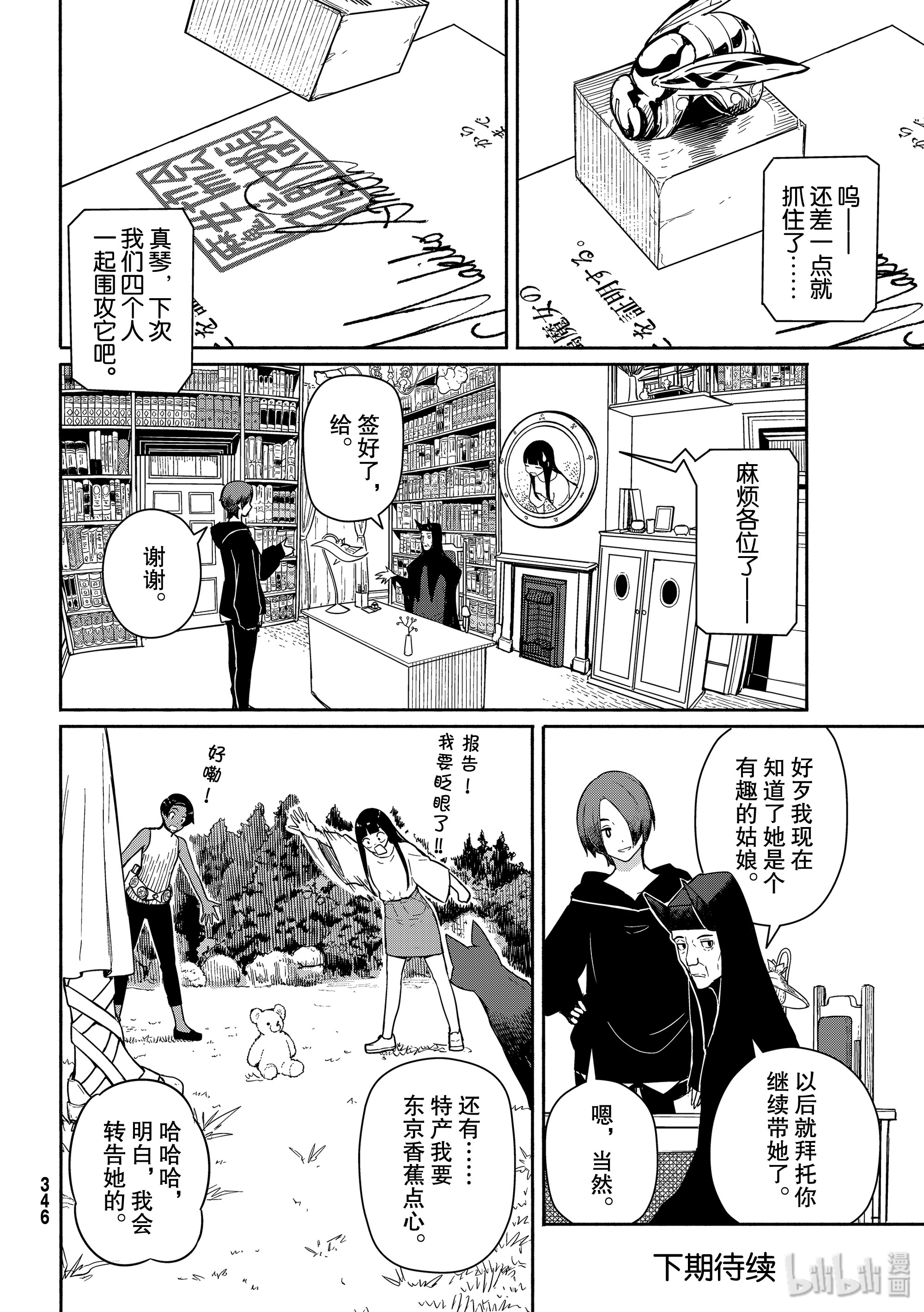 飞翔的魔女56 魔女协会弘前支部在线观看 - 第30张