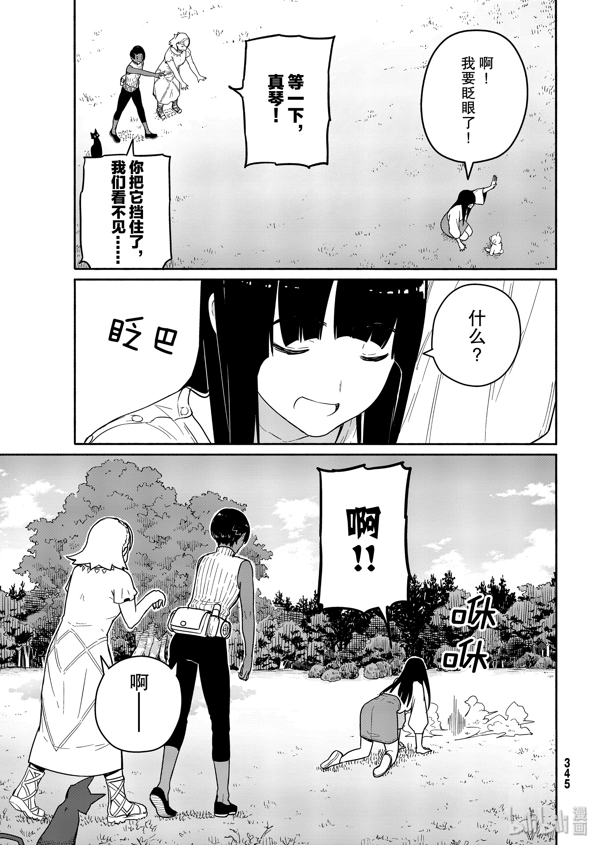 飞翔的魔女56 魔女协会弘前支部在线观看 - 第29张