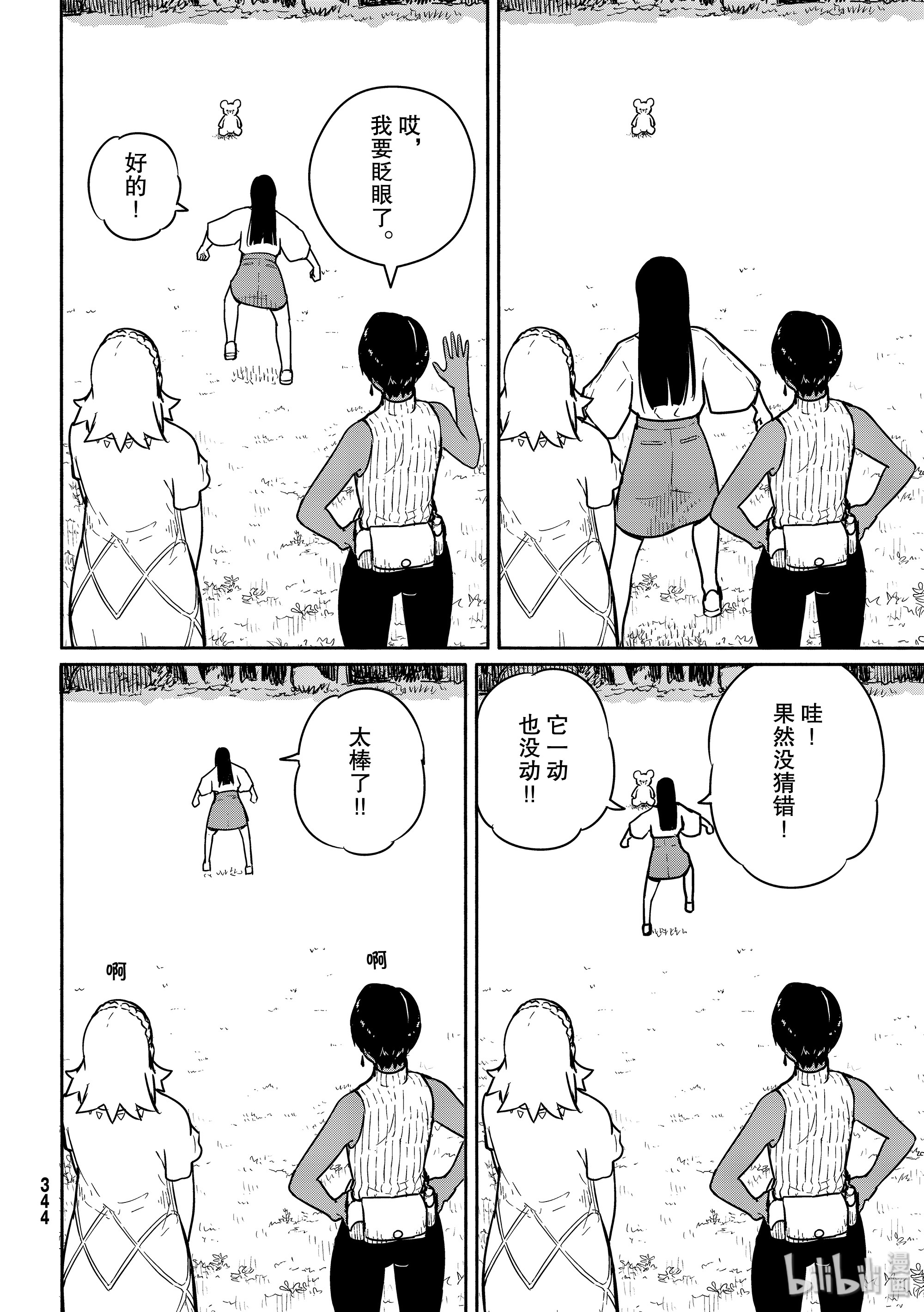 飞翔的魔女56 魔女协会弘前支部在线观看 - 第28张