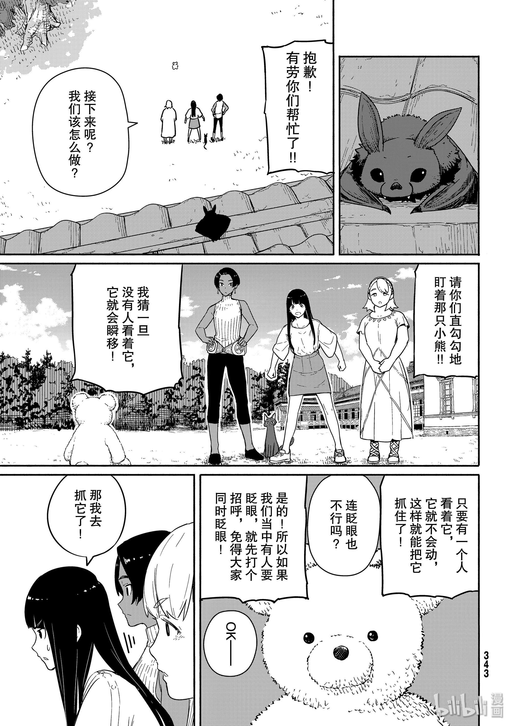 飞翔的魔女56 魔女协会弘前支部在线观看 - 第27张