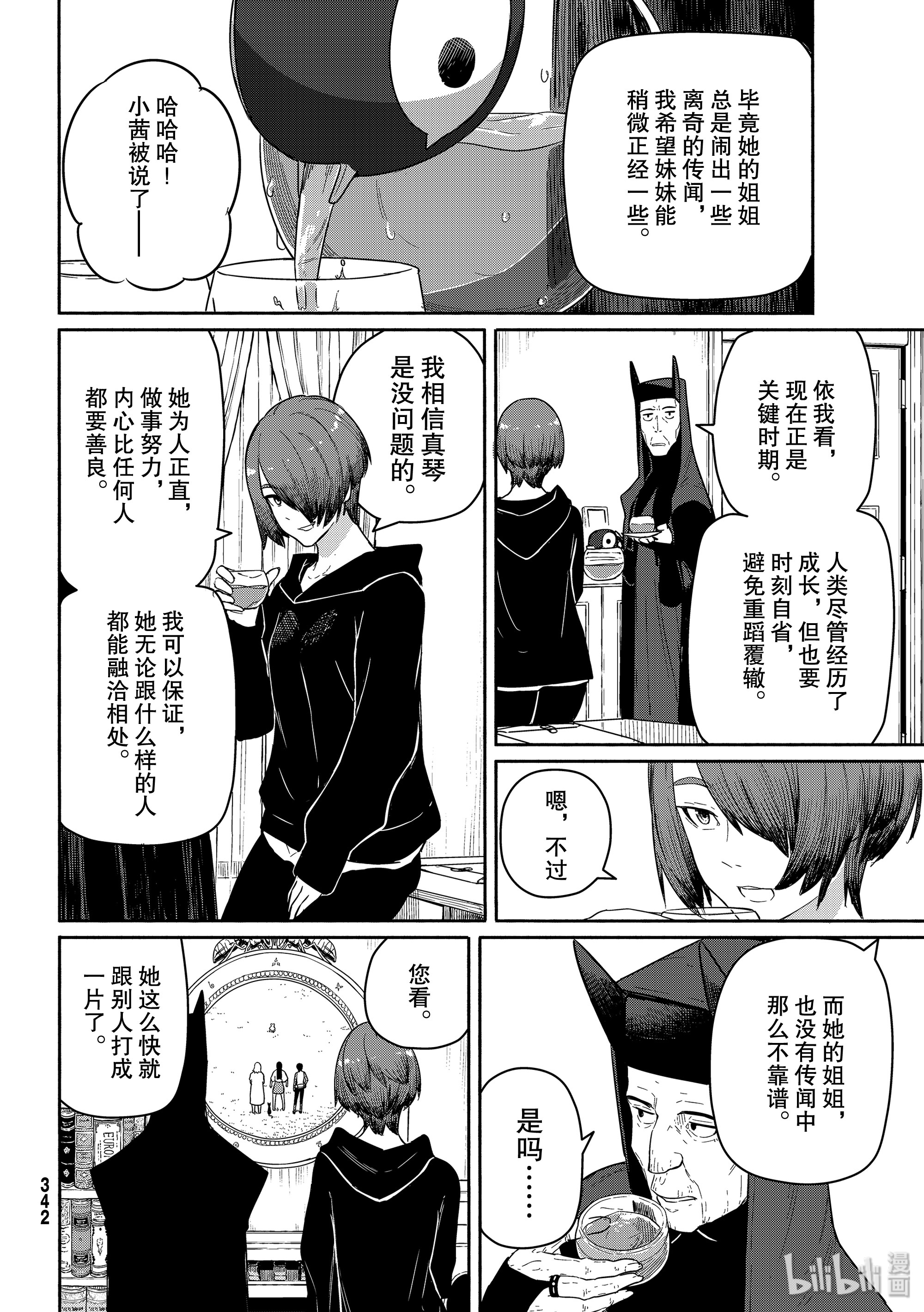 飞翔的魔女56 魔女协会弘前支部在线观看 - 第26张