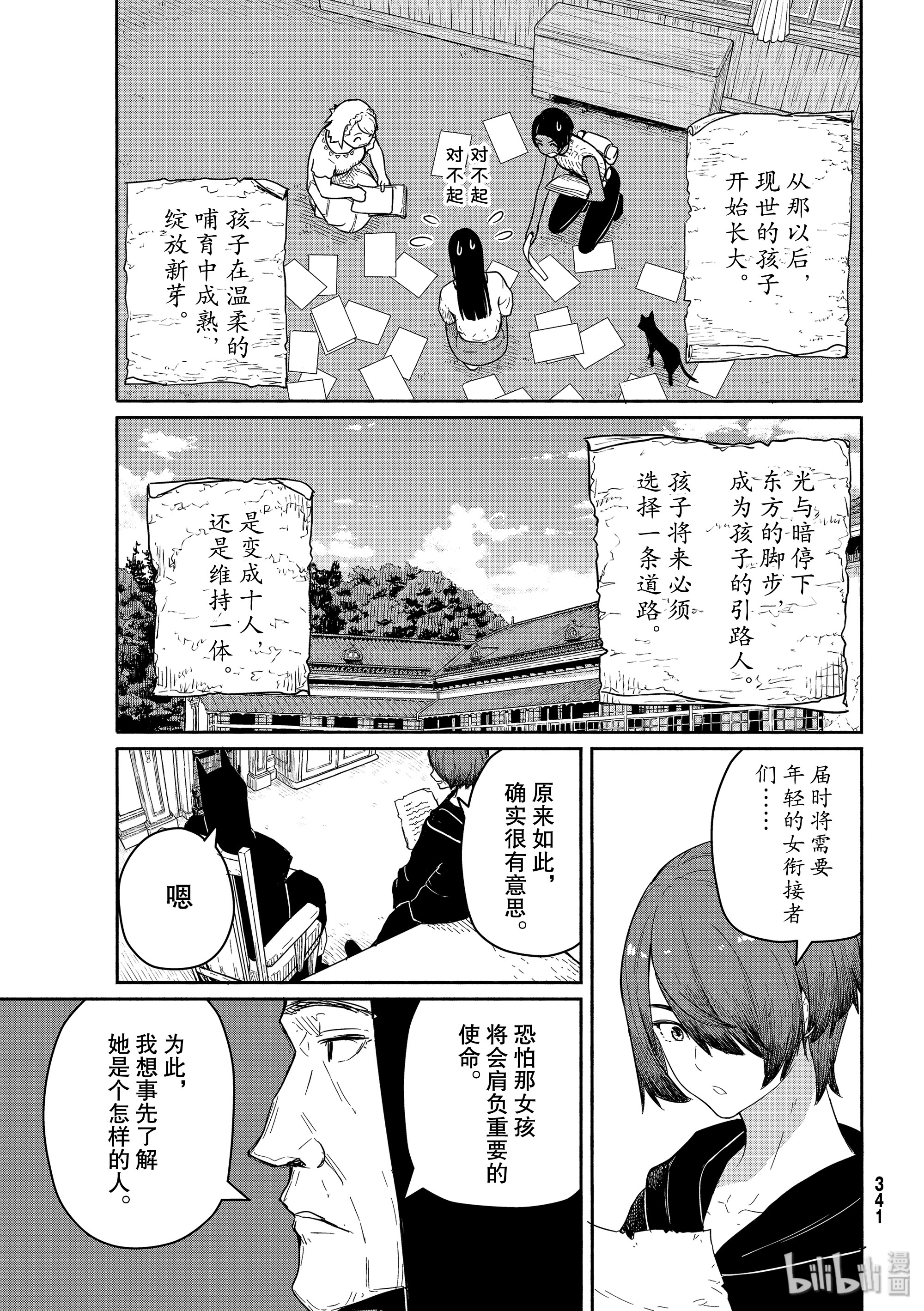 飞翔的魔女56 魔女协会弘前支部在线观看 - 第25张