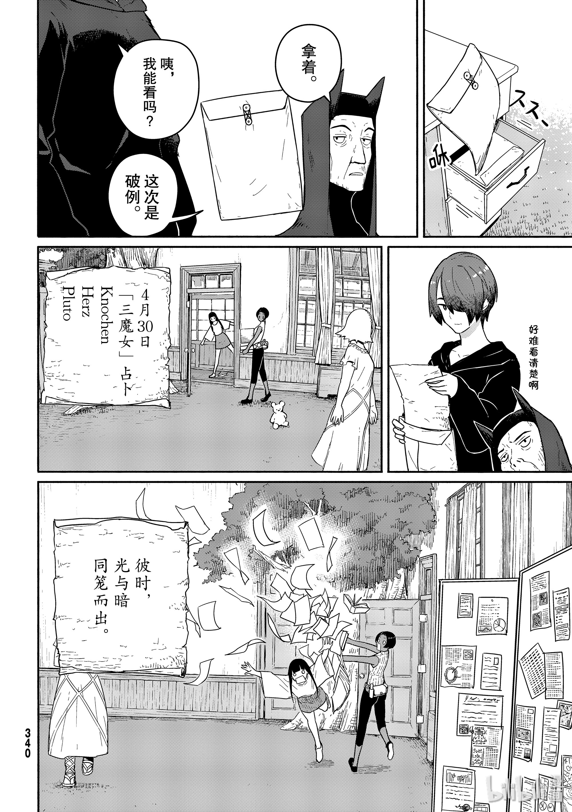 飞翔的魔女56 魔女协会弘前支部在线观看 - 第24张