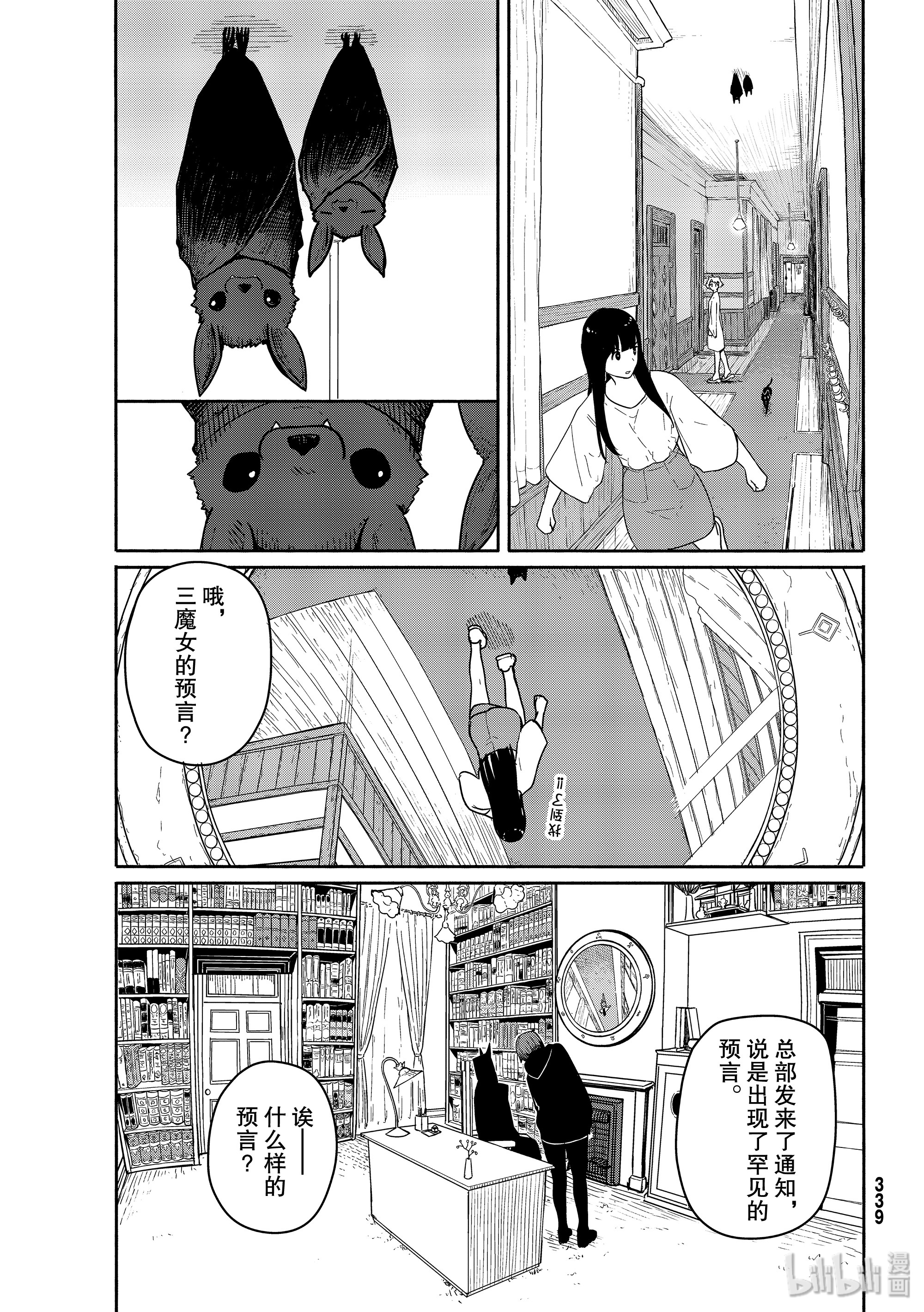飞翔的魔女56 魔女协会弘前支部在线观看 - 第23张