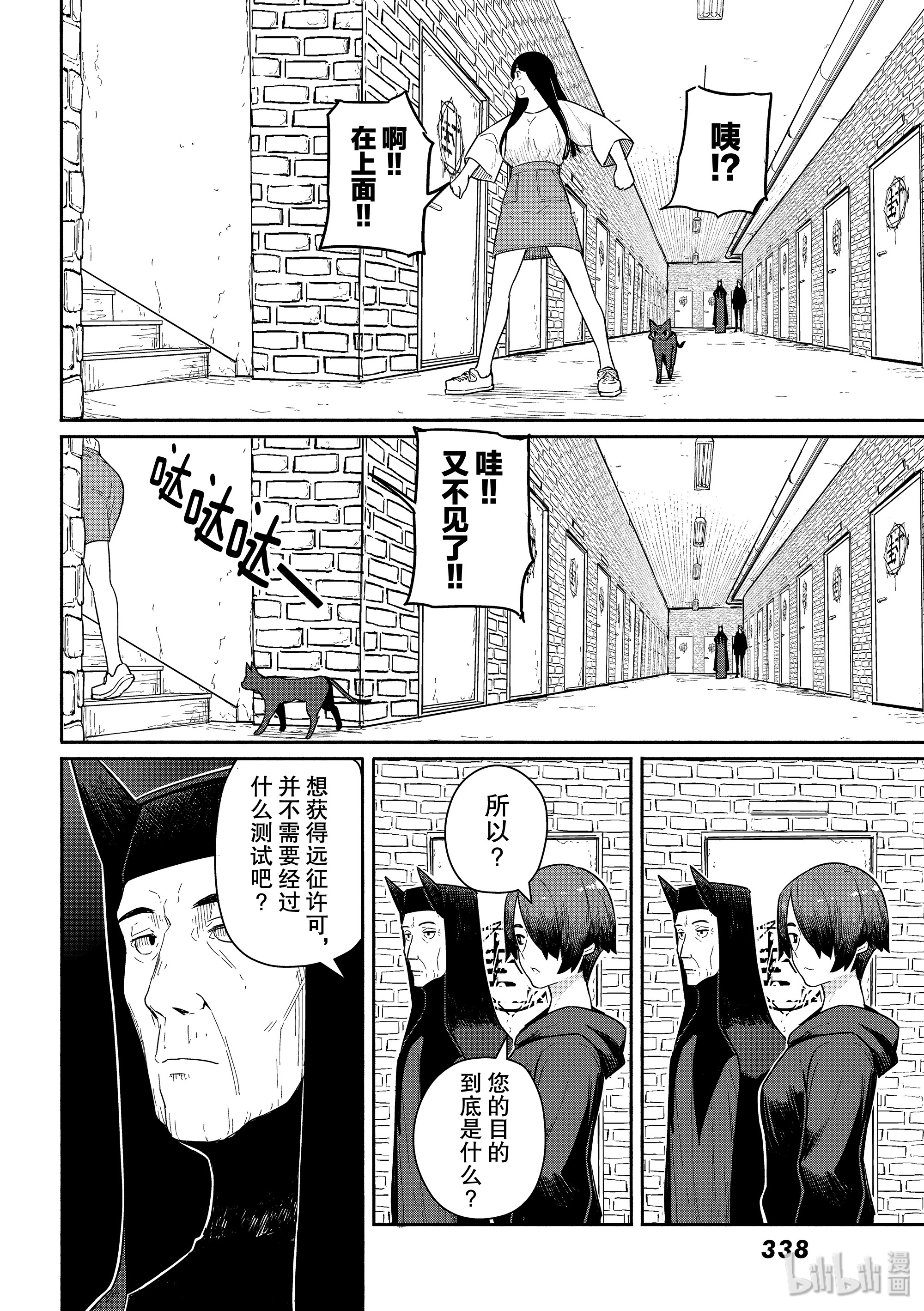 飞翔的魔女56 魔女协会弘前支部在线观看 - 第22张
