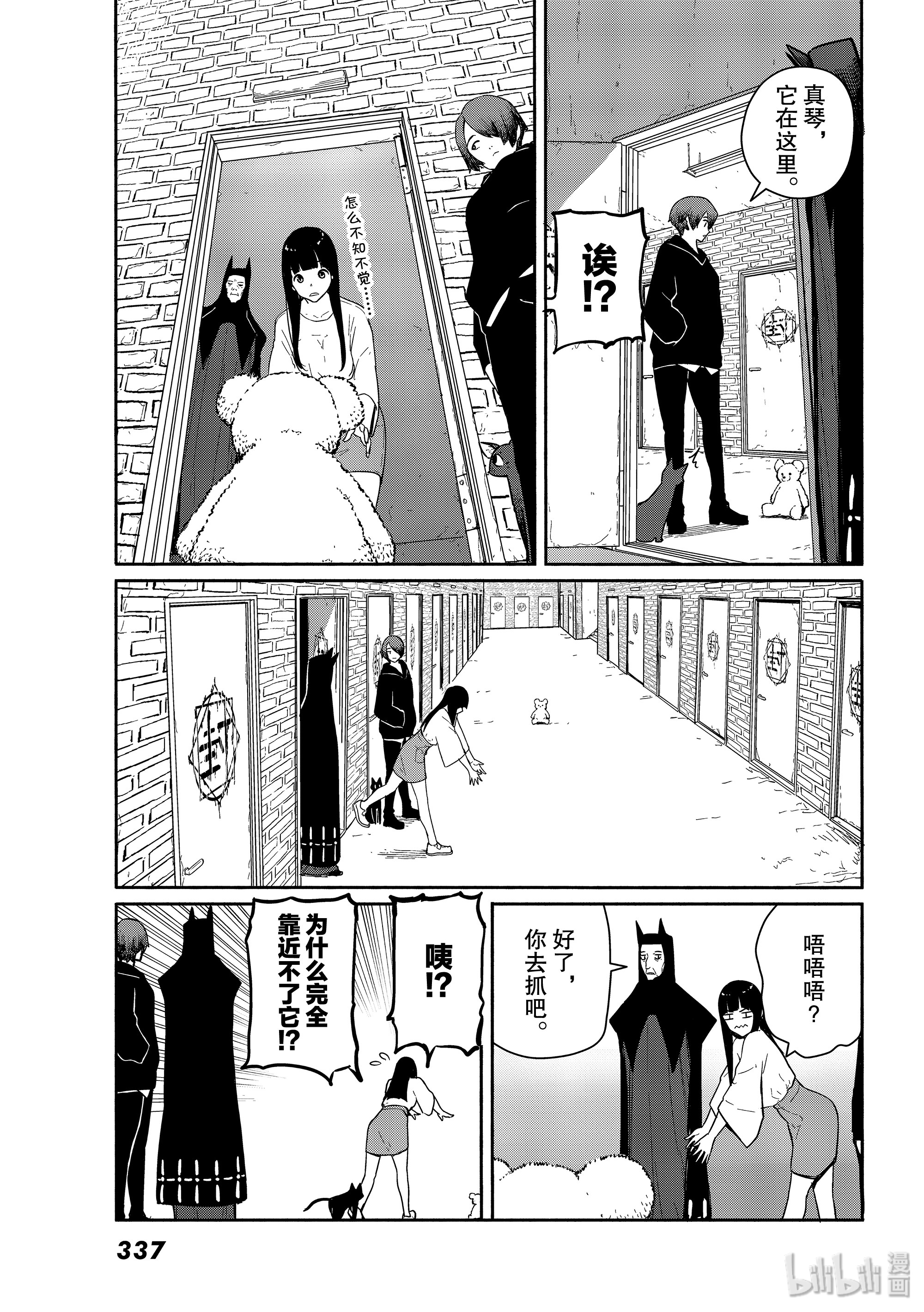 飞翔的魔女56 魔女协会弘前支部在线观看 - 第21张