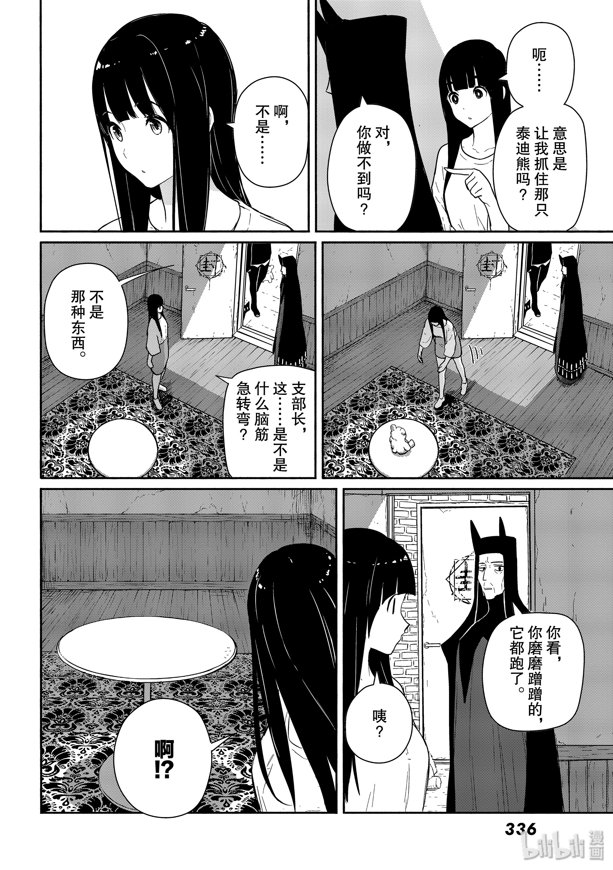 飞翔的魔女56 魔女协会弘前支部在线观看 - 第20张