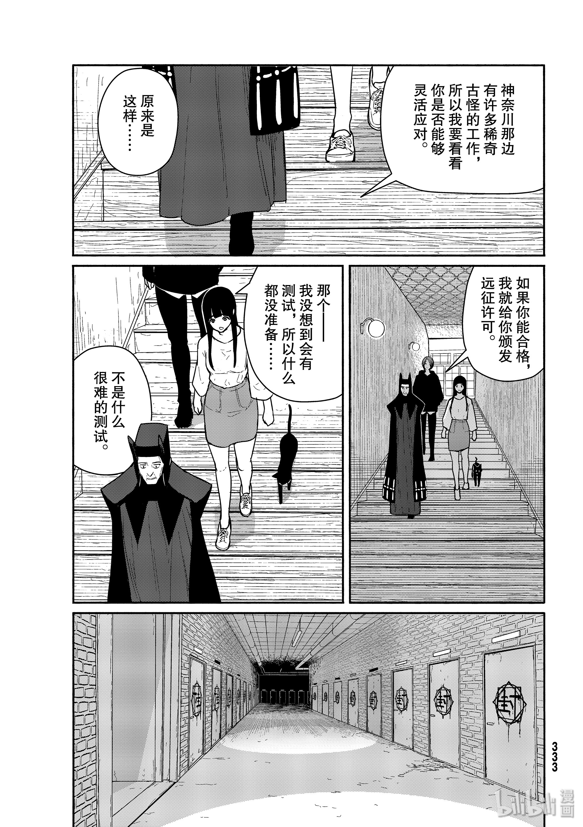飞翔的魔女56 魔女协会弘前支部在线观看 - 第17张