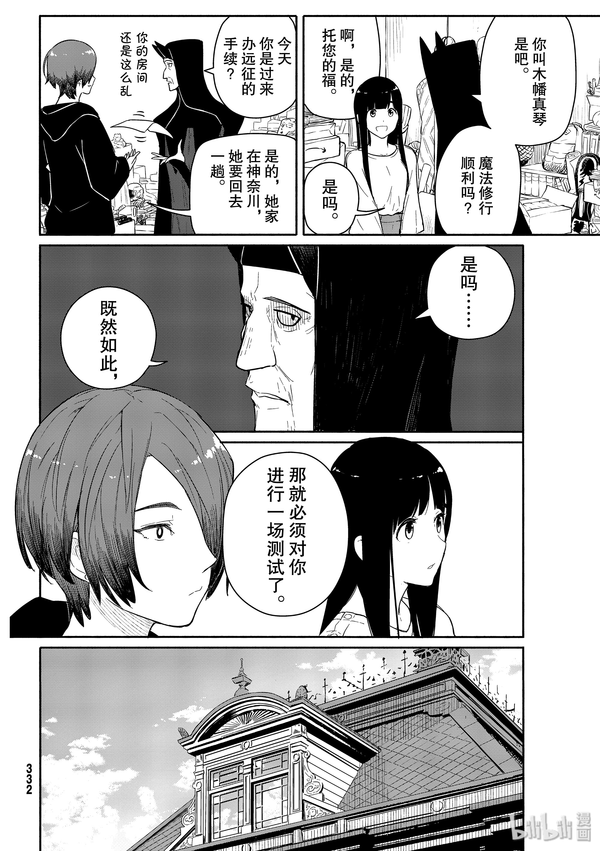 飞翔的魔女56 魔女协会弘前支部在线观看 - 第16张