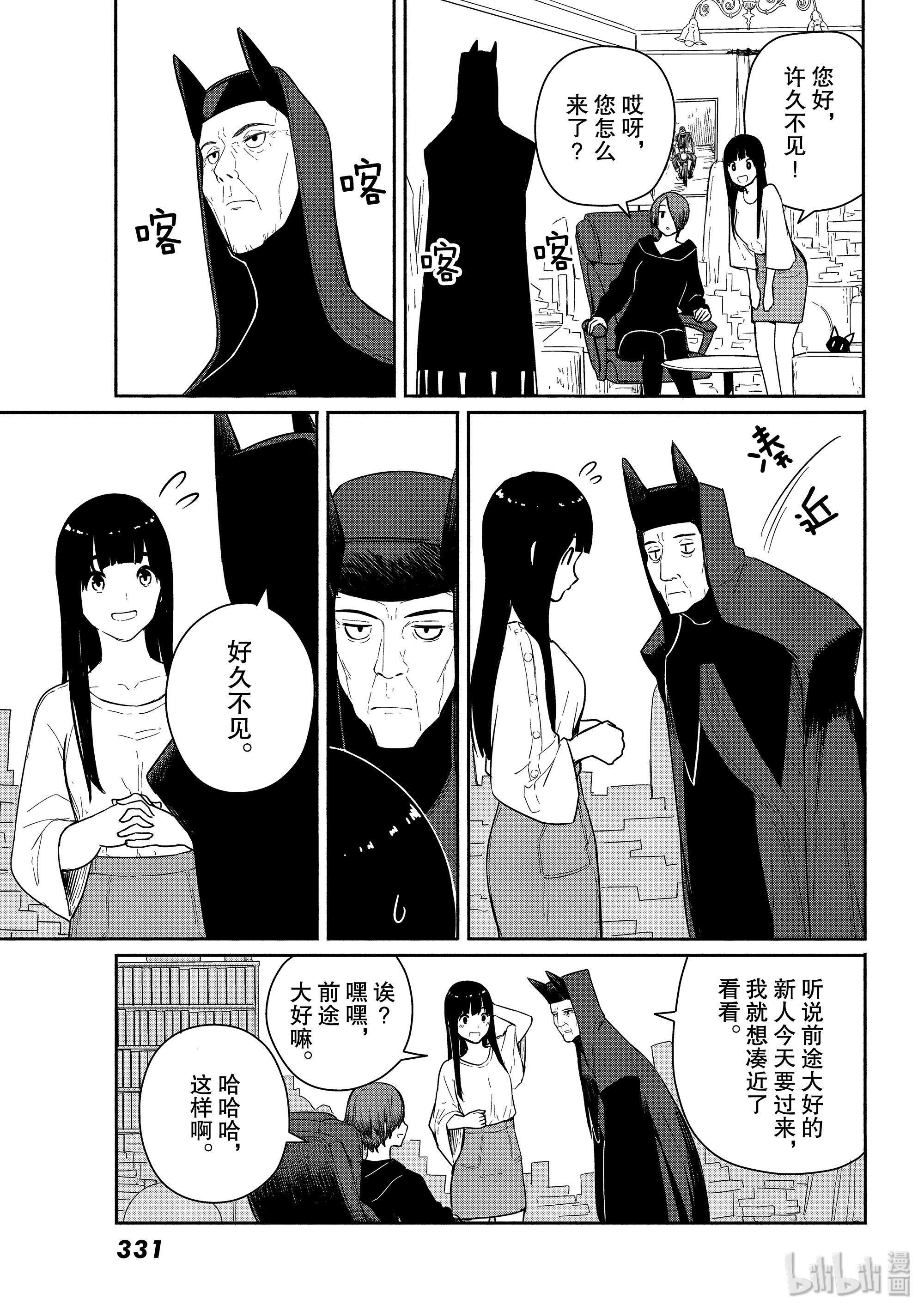 飞翔的魔女56 魔女协会弘前支部在线观看 - 第15张