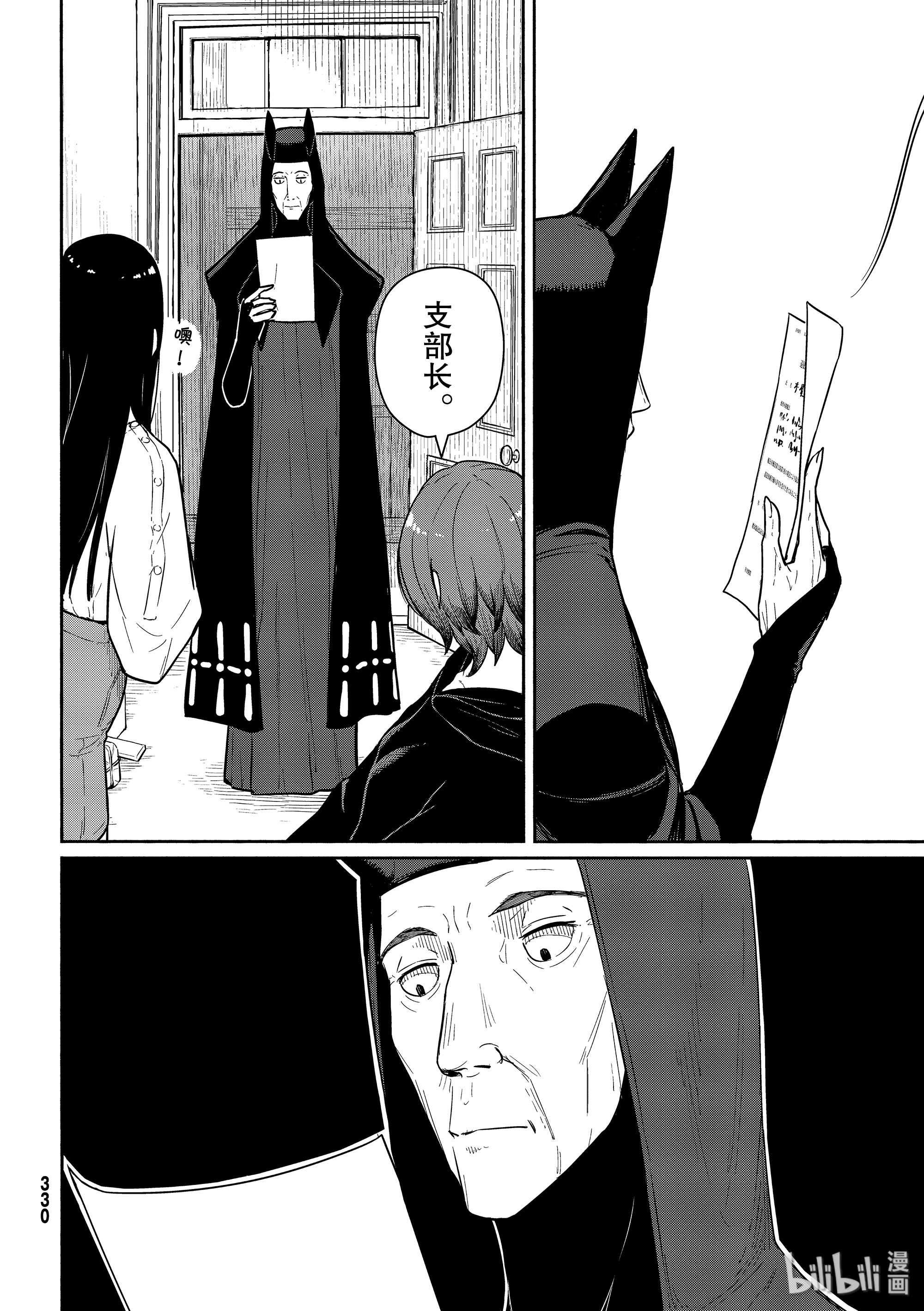 飞翔的魔女56 魔女协会弘前支部在线观看 - 第14张
