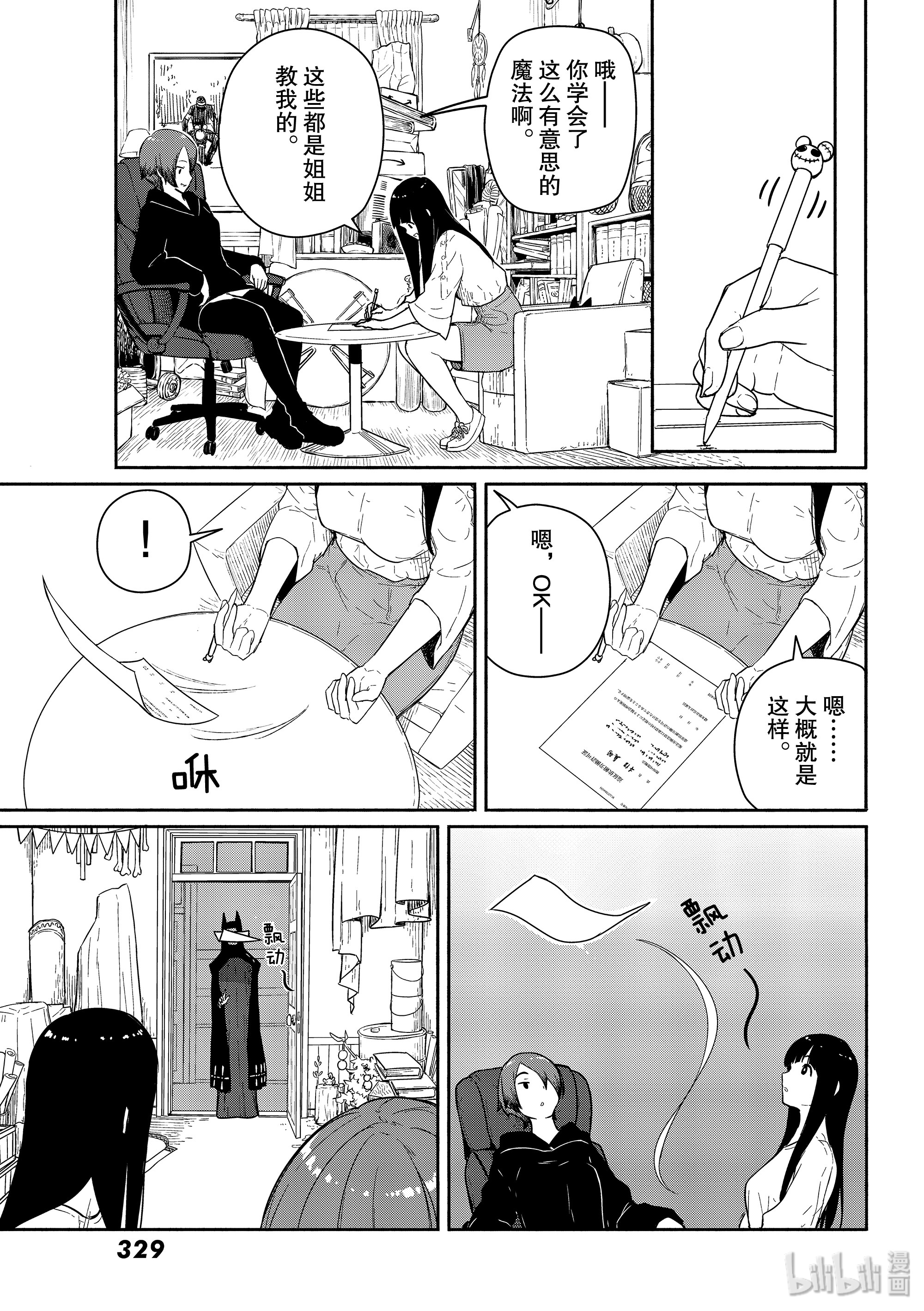 飞翔的魔女56 魔女协会弘前支部在线观看 - 第13张