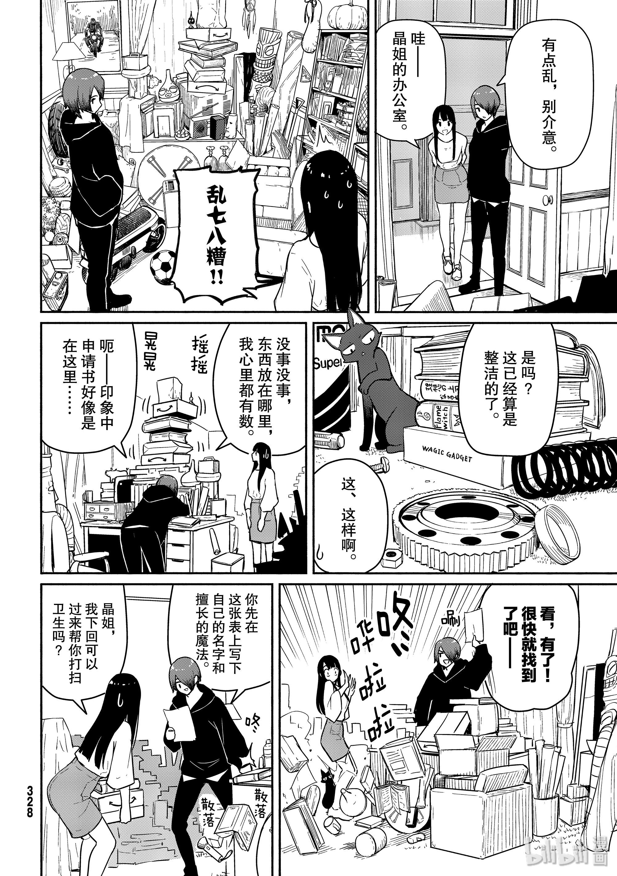 飞翔的魔女56 魔女协会弘前支部在线观看 - 第12张