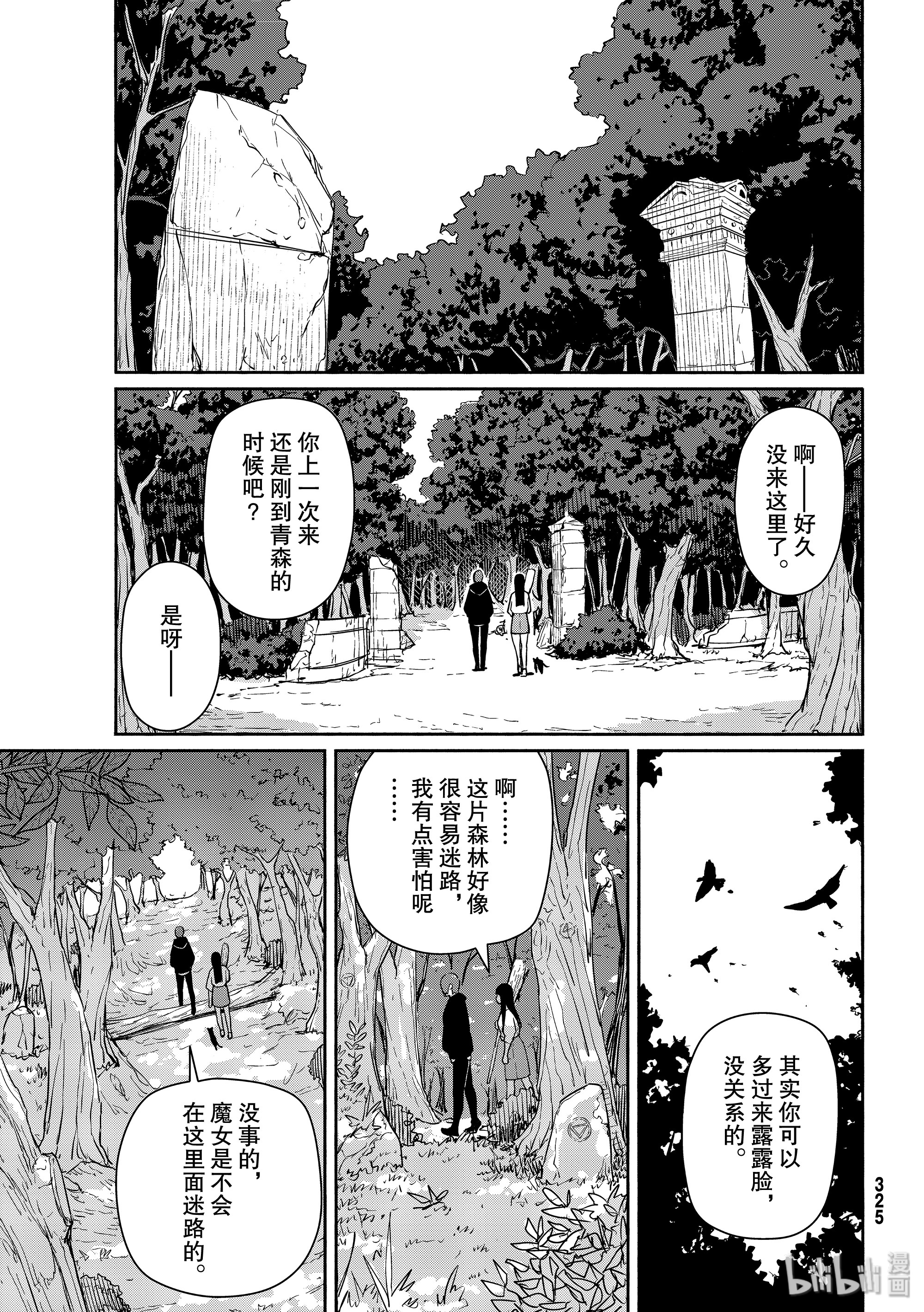 飞翔的魔女56 魔女协会弘前支部在线观看 - 第9张