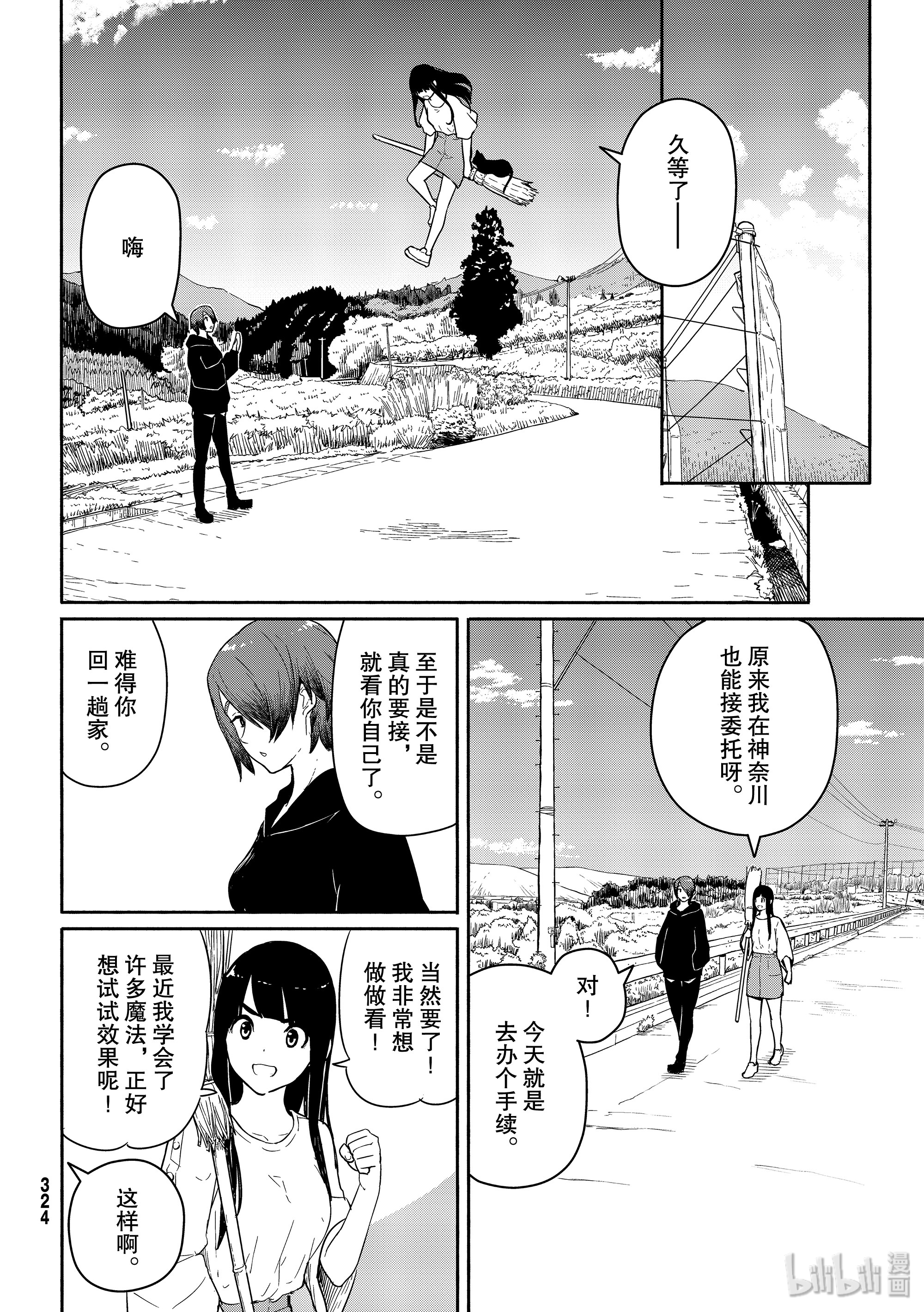 飞翔的魔女56 魔女协会弘前支部在线观看 - 第8张