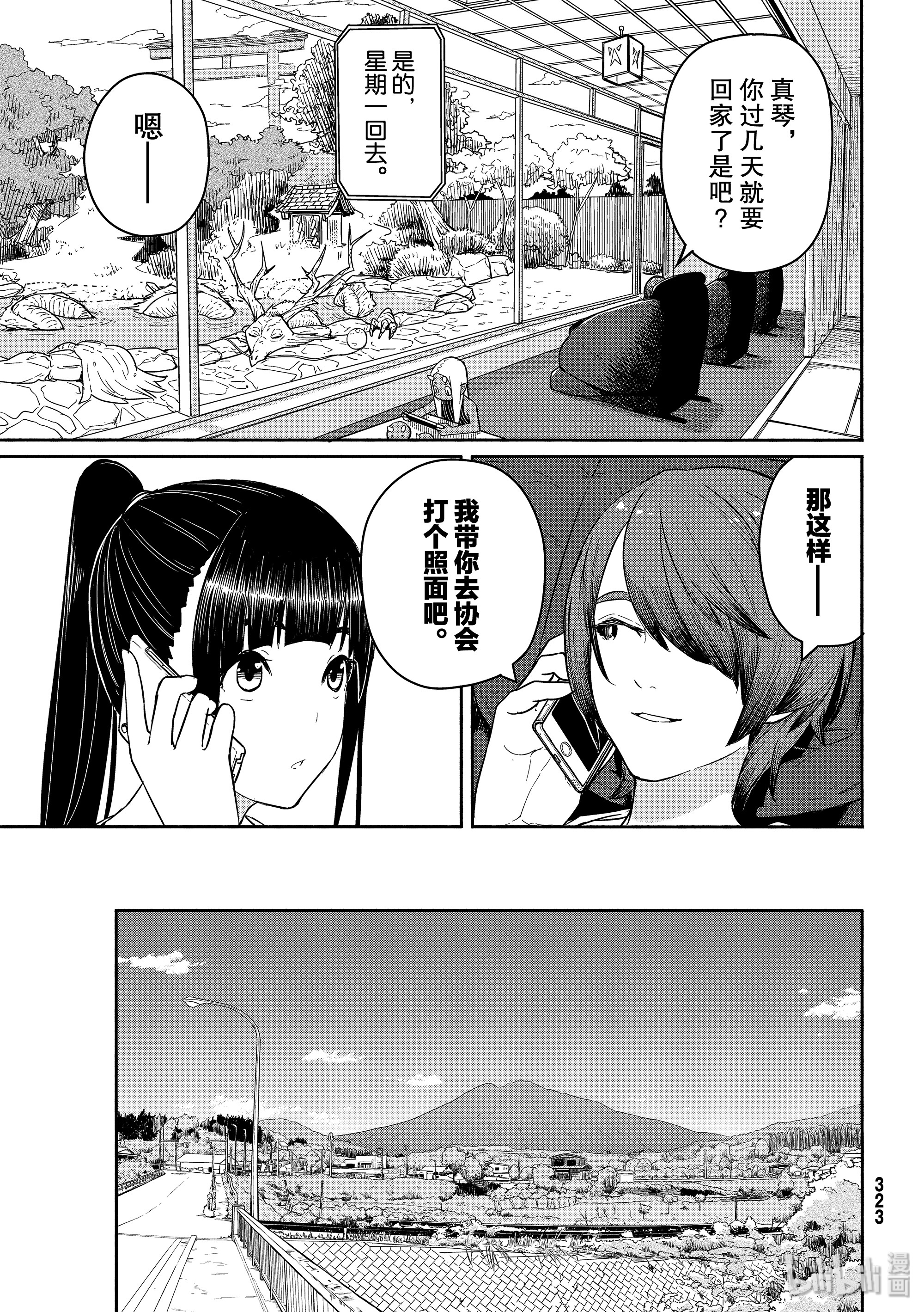 飞翔的魔女56 魔女协会弘前支部在线观看 - 第7张