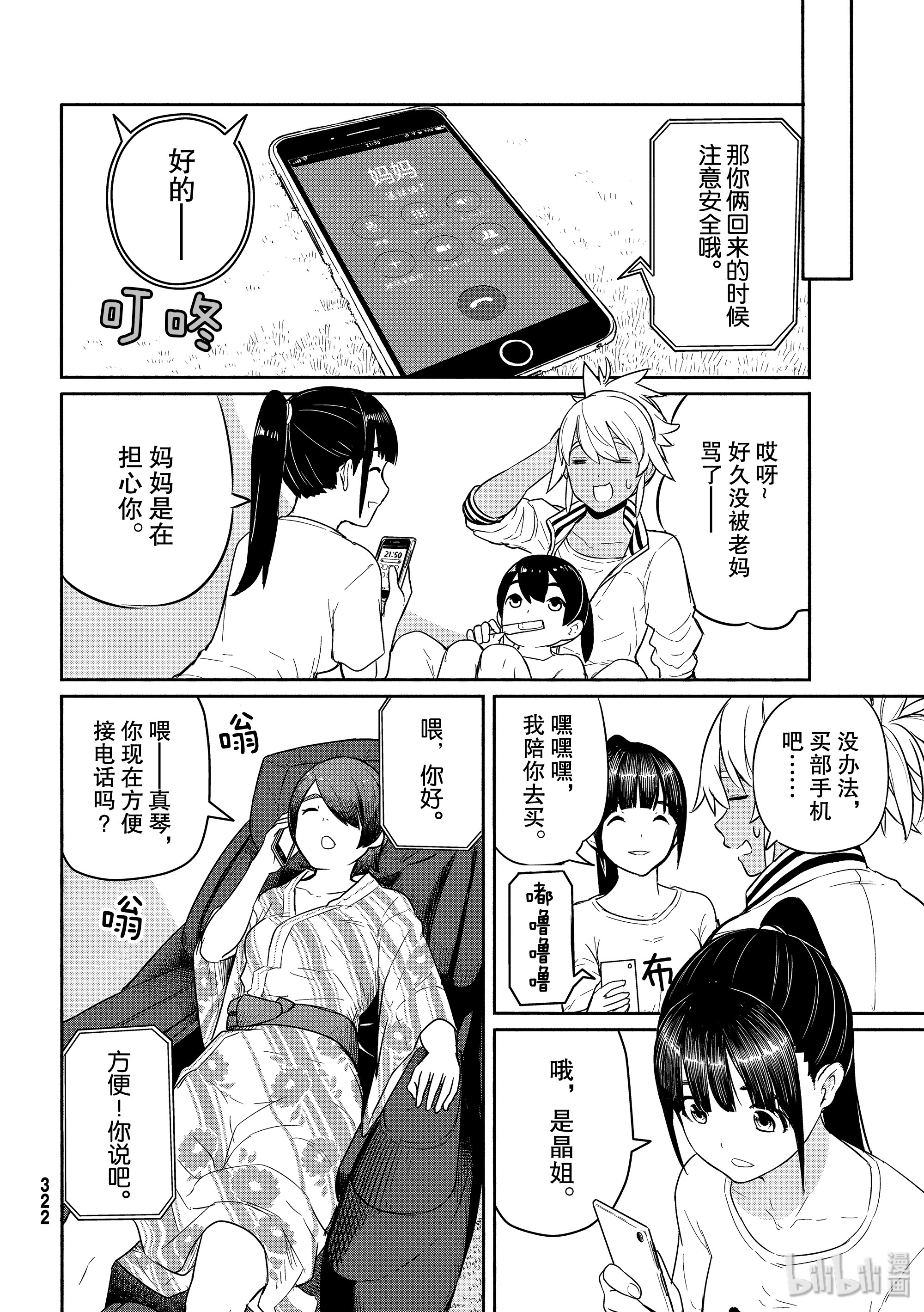 飞翔的魔女56 魔女协会弘前支部在线观看 - 第6张