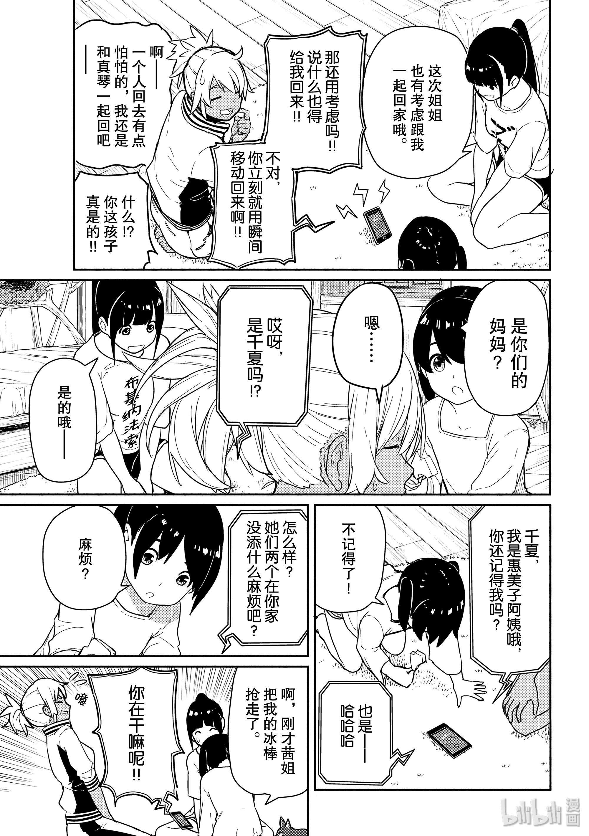 飞翔的魔女56 魔女协会弘前支部在线观看 - 第5张