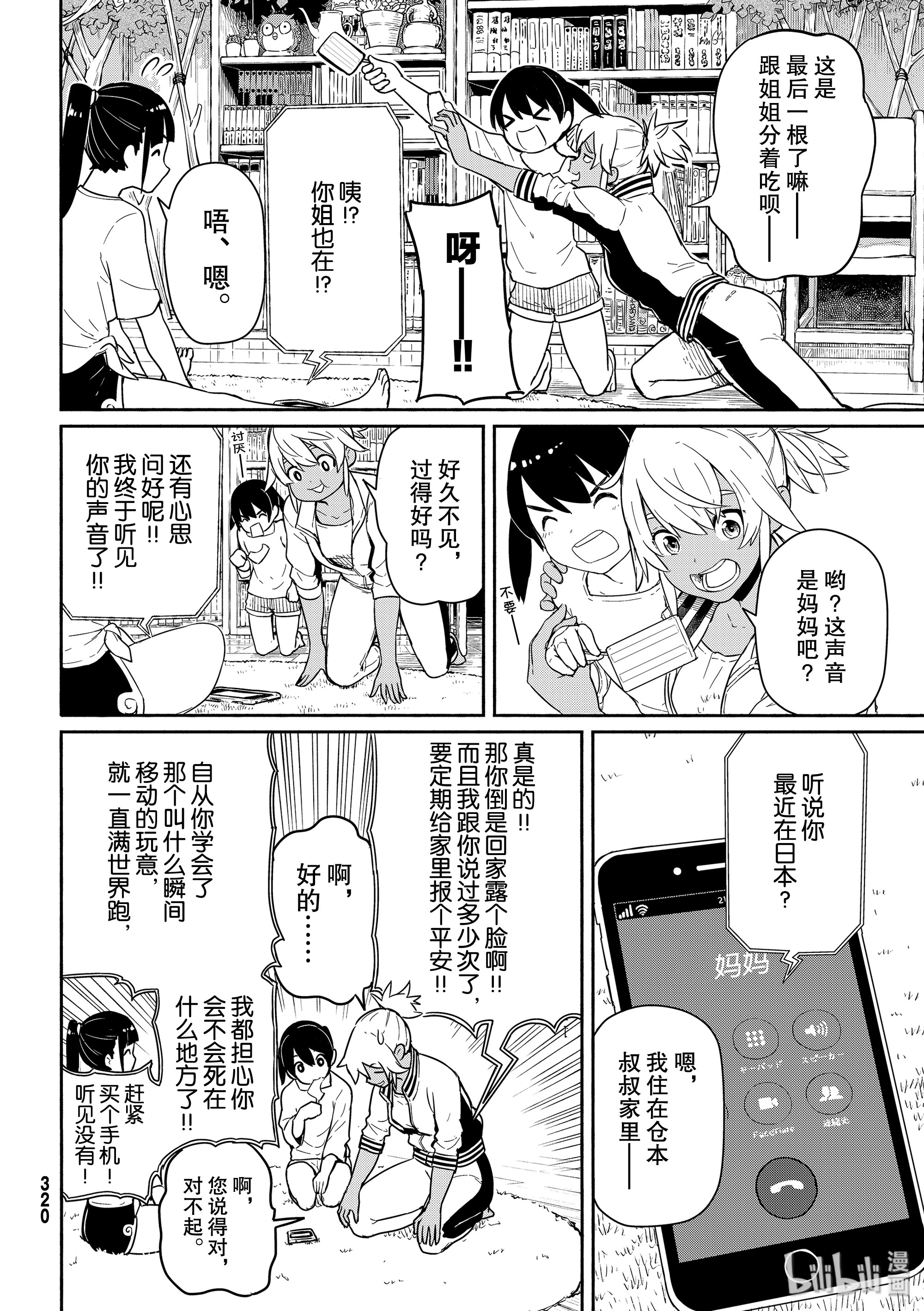 飞翔的魔女56 魔女协会弘前支部在线观看 - 第4张