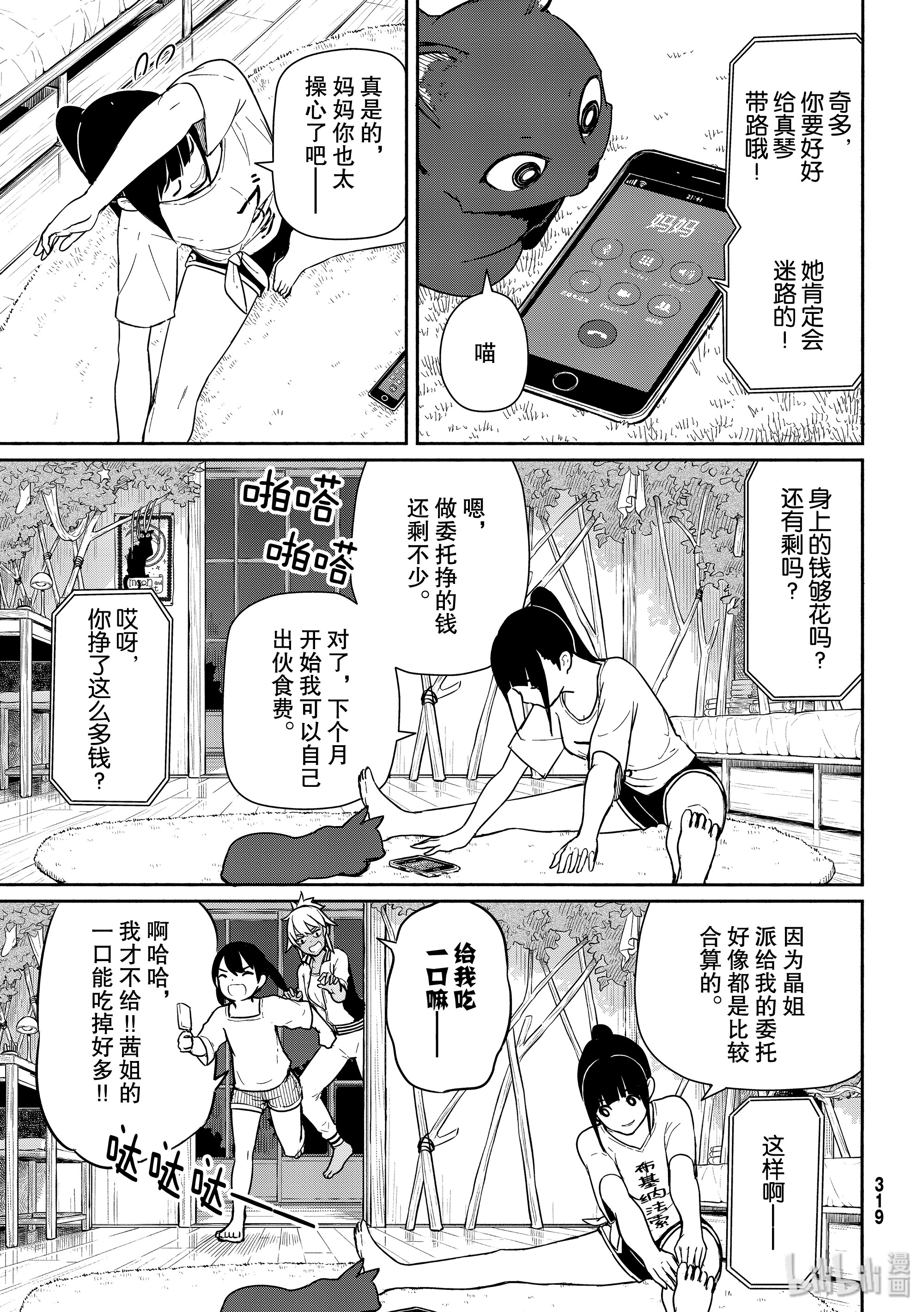 飞翔的魔女56 魔女协会弘前支部在线观看 - 第3张