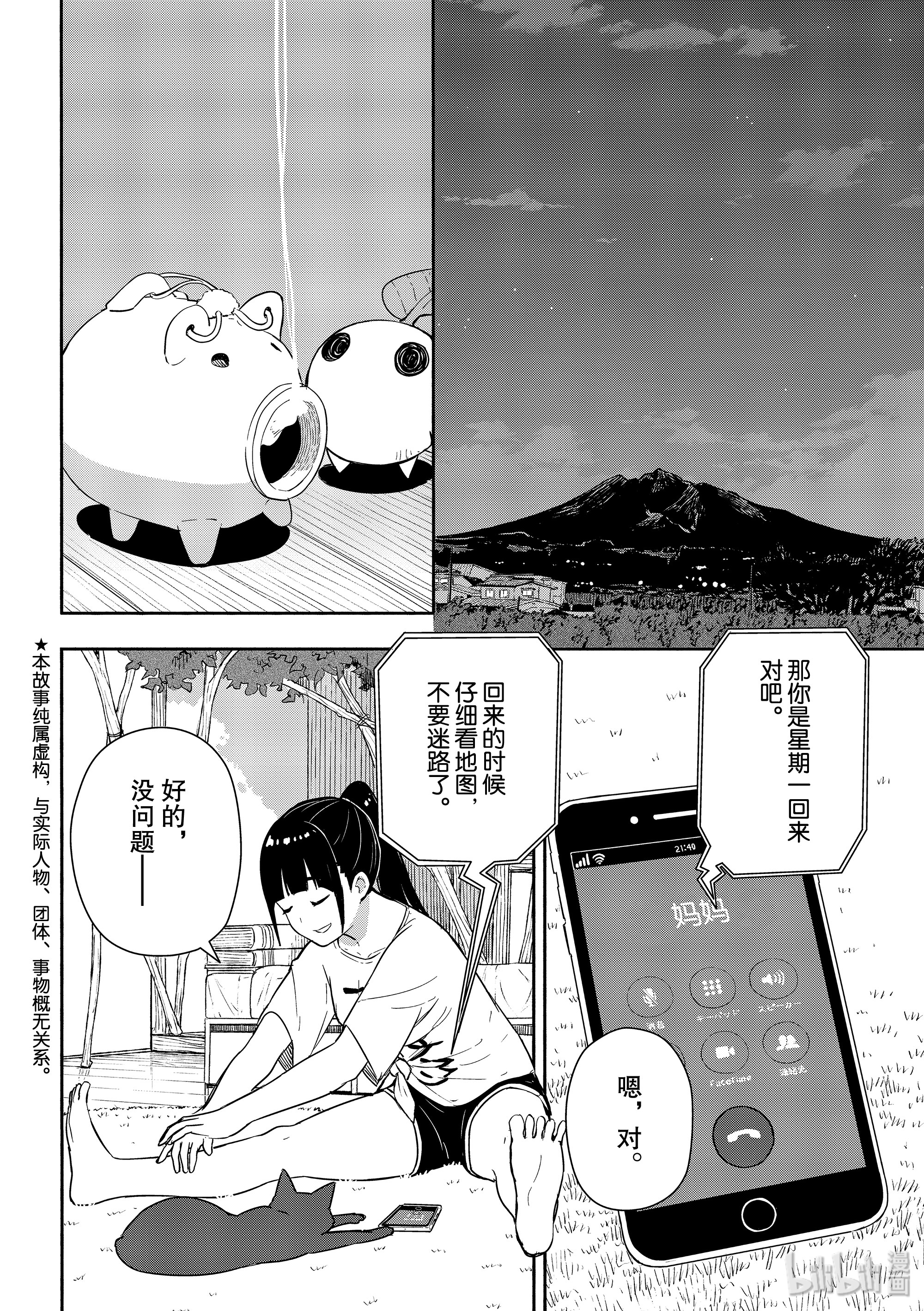 飞翔的魔女56 魔女协会弘前支部在线观看 - 第2张