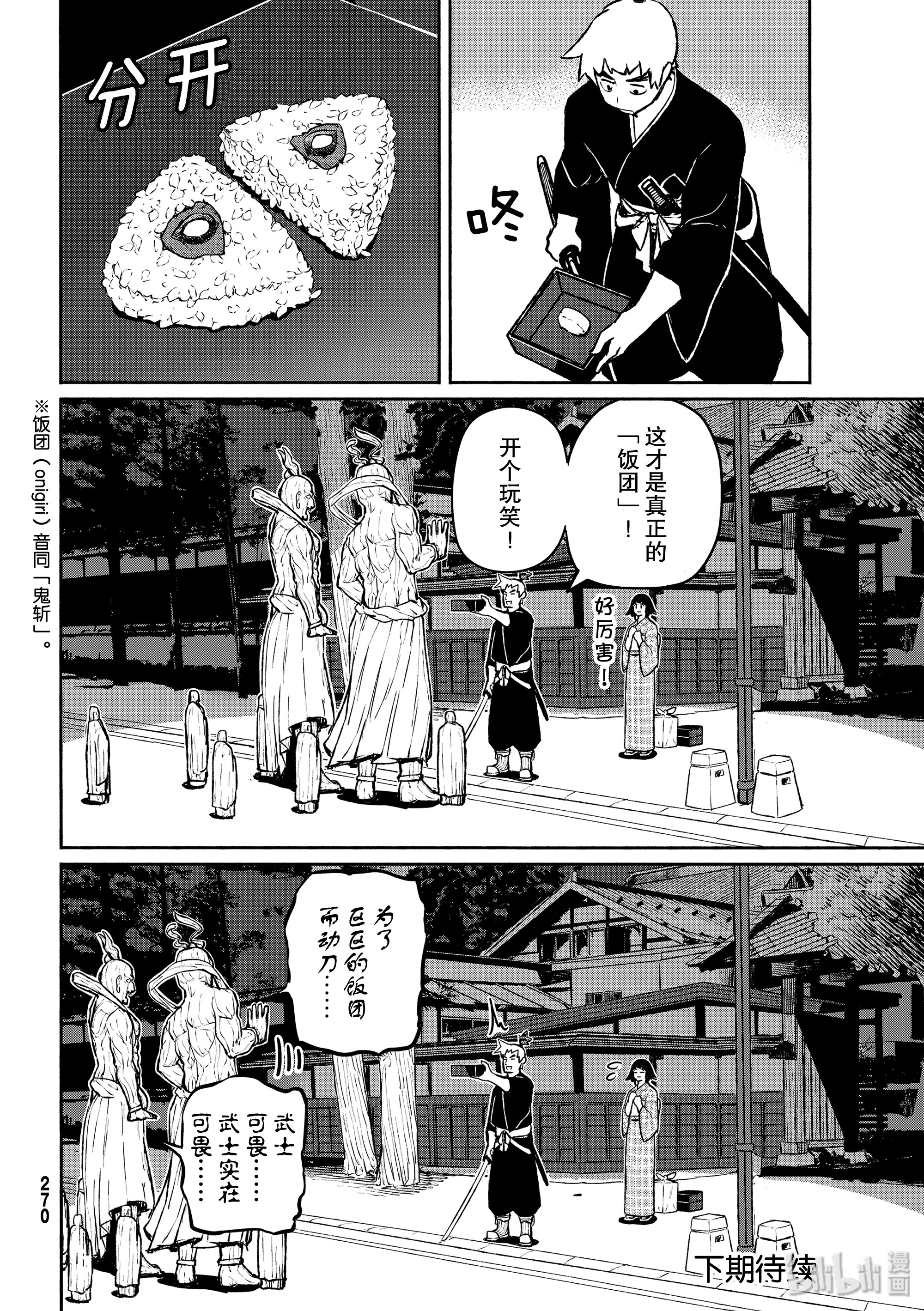 飞翔的魔女54 哼哈二将是老饕在线观看 - 第26张