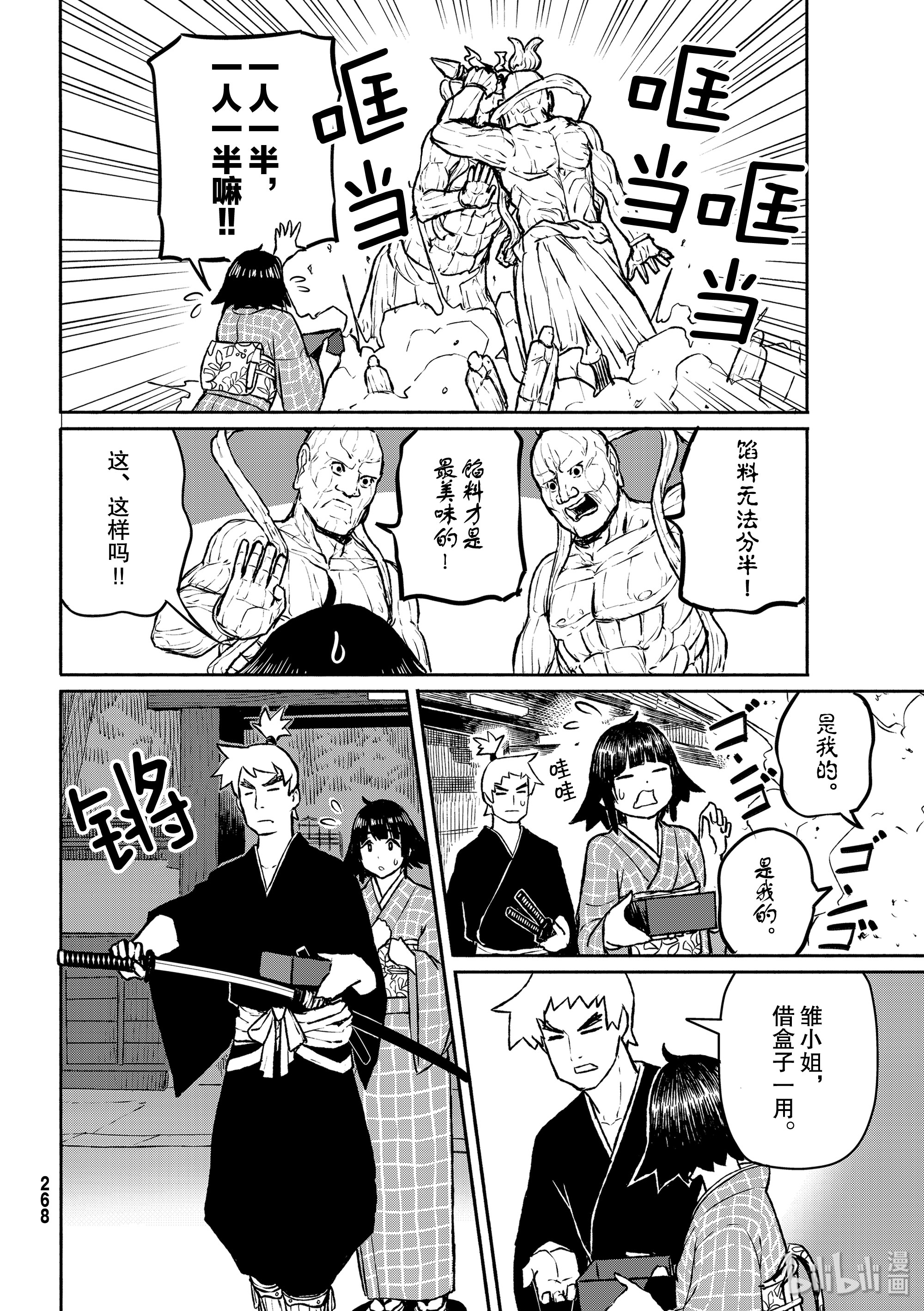 飞翔的魔女54 哼哈二将是老饕在线观看 - 第24张