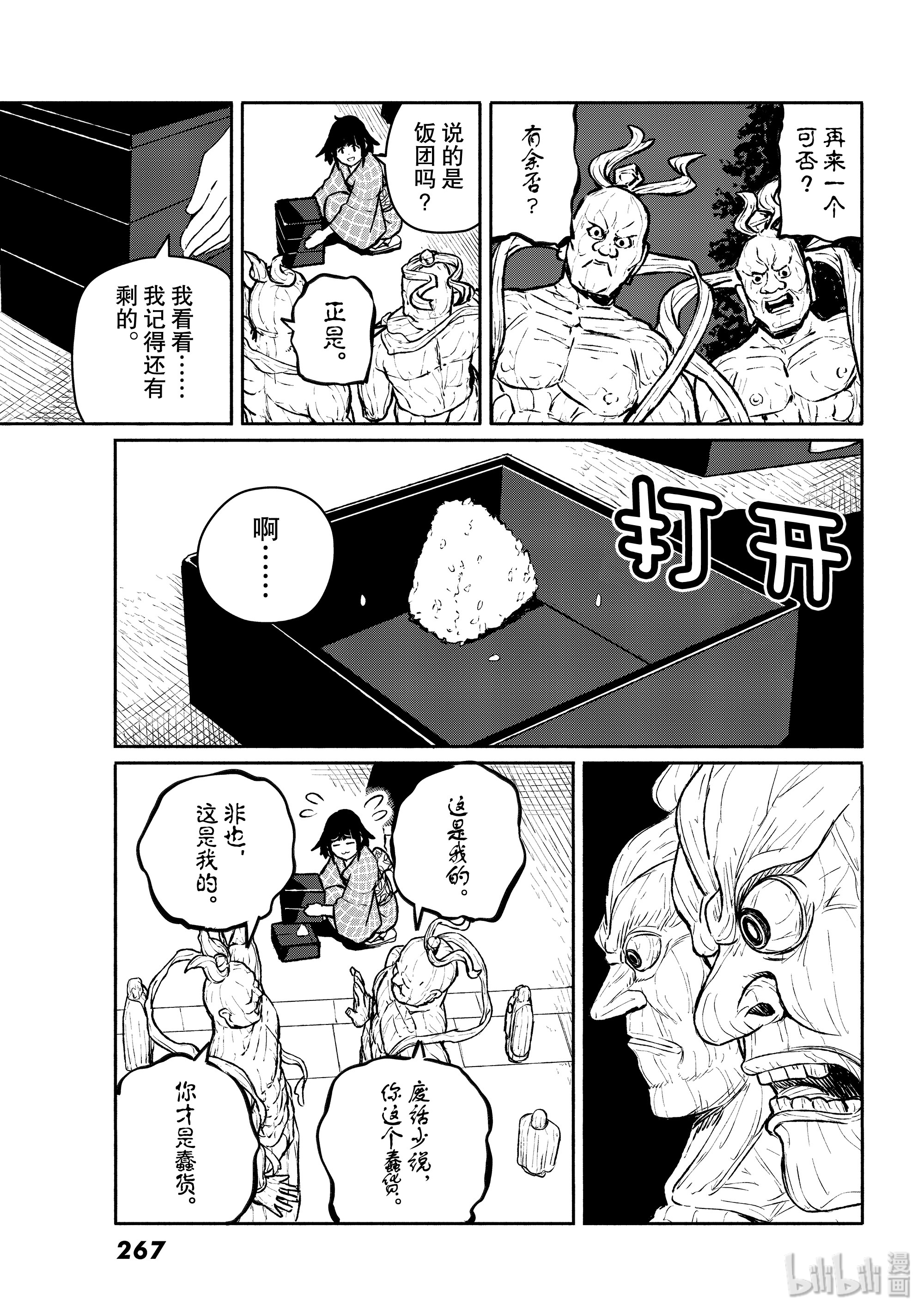 飞翔的魔女54 哼哈二将是老饕在线观看 - 第23张