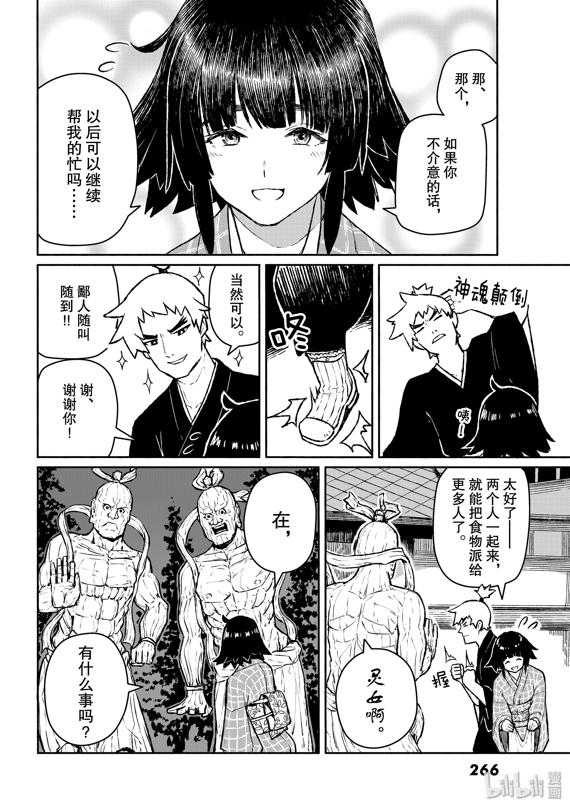 飞翔的魔女54 哼哈二将是老饕在线观看 - 第22张
