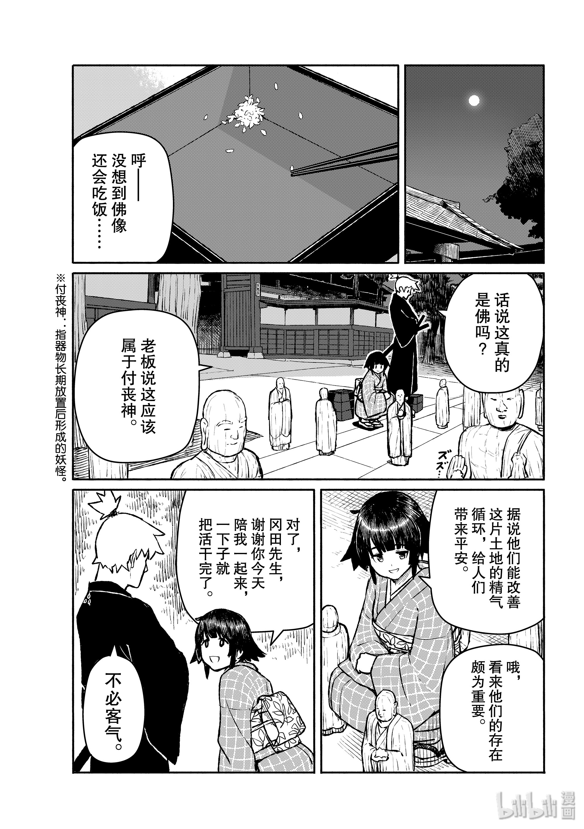 飞翔的魔女54 哼哈二将是老饕在线观看 - 第21张