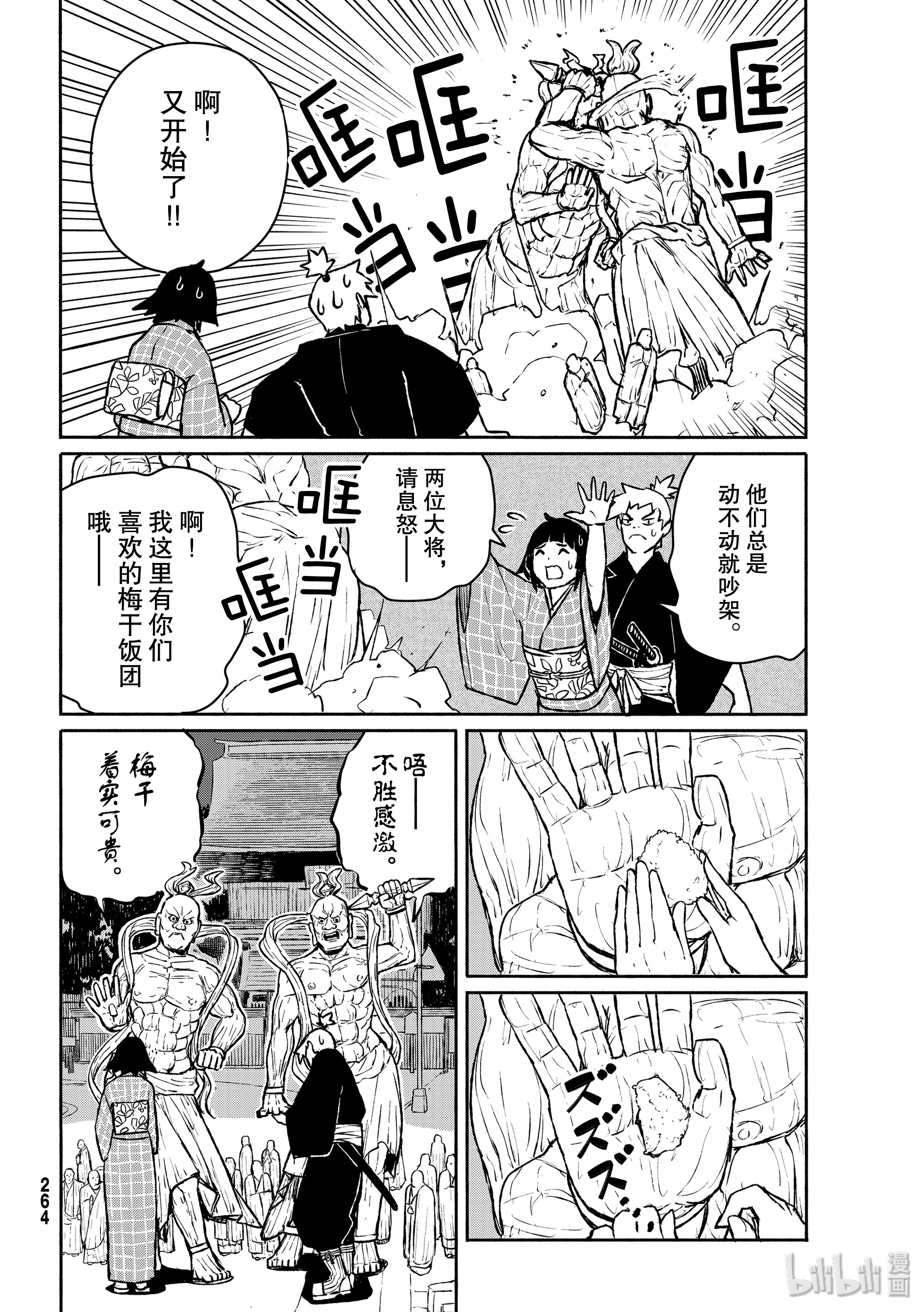 飞翔的魔女54 哼哈二将是老饕在线观看 - 第20张