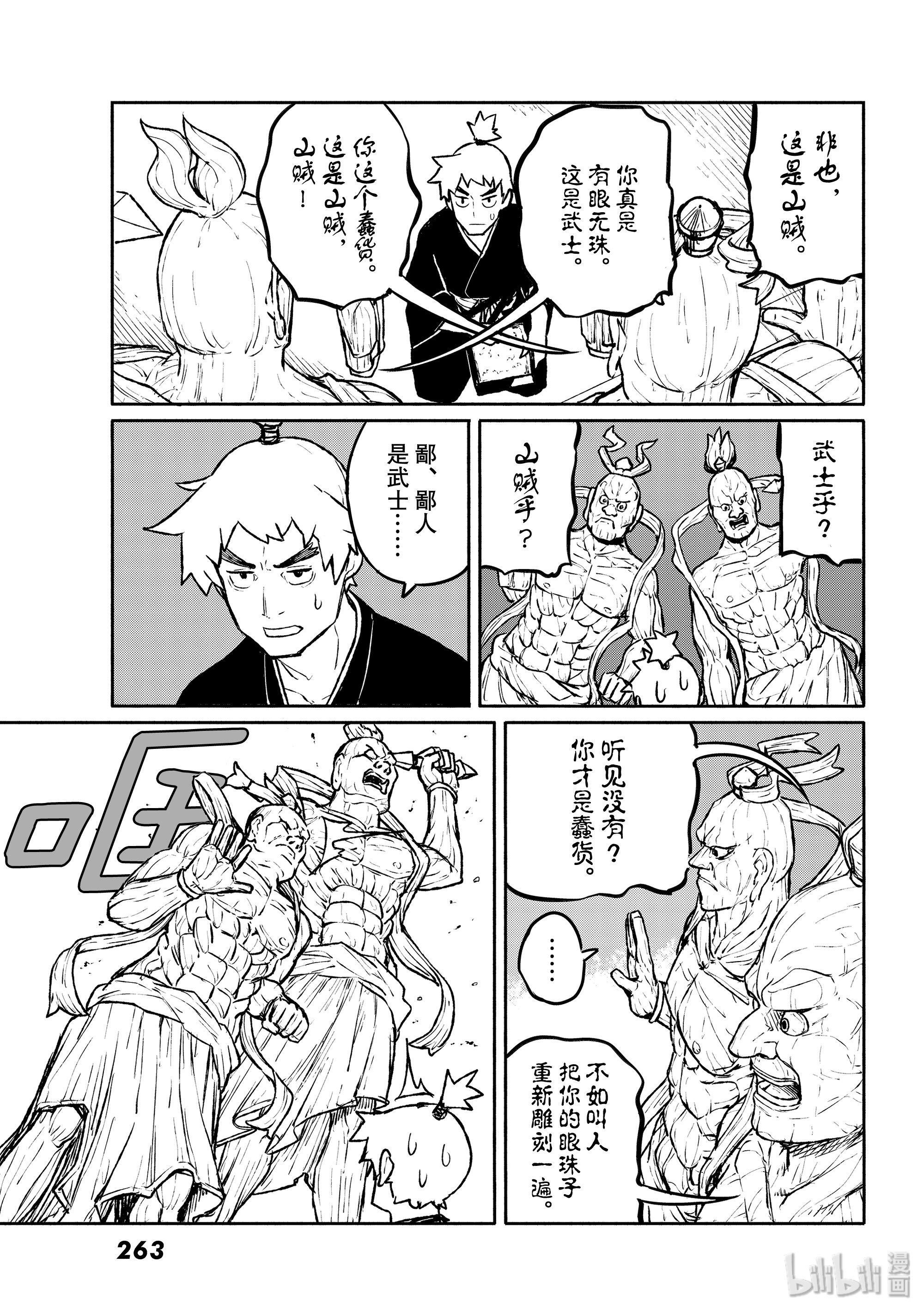 飞翔的魔女54 哼哈二将是老饕在线观看 - 第19张
