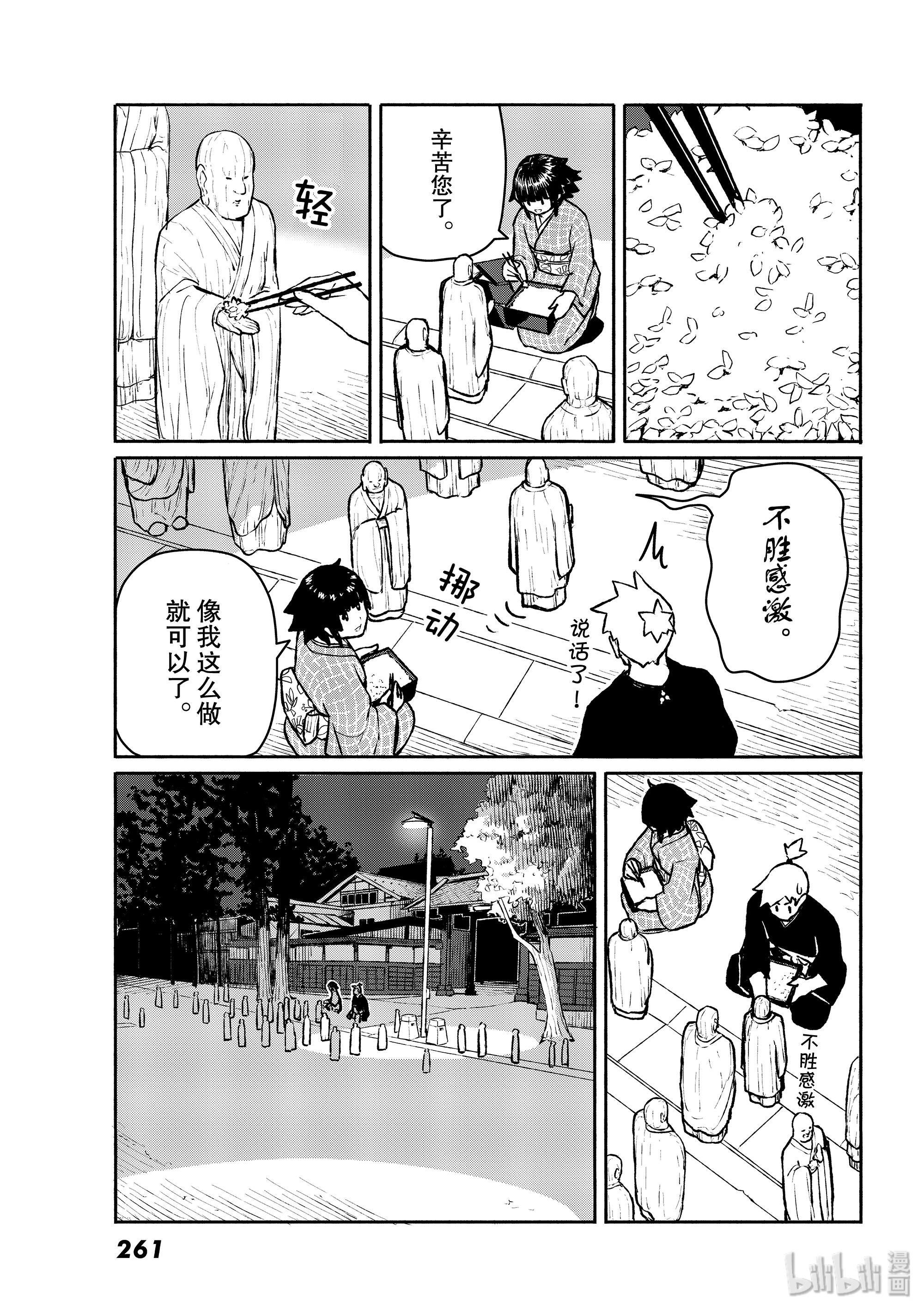 飞翔的魔女54 哼哈二将是老饕在线观看 - 第17张