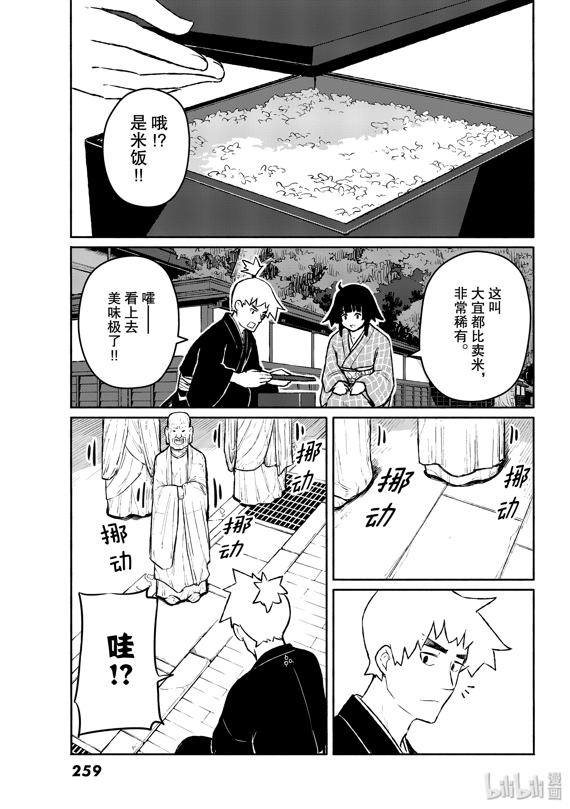 飞翔的魔女54 哼哈二将是老饕在线观看 - 第15张