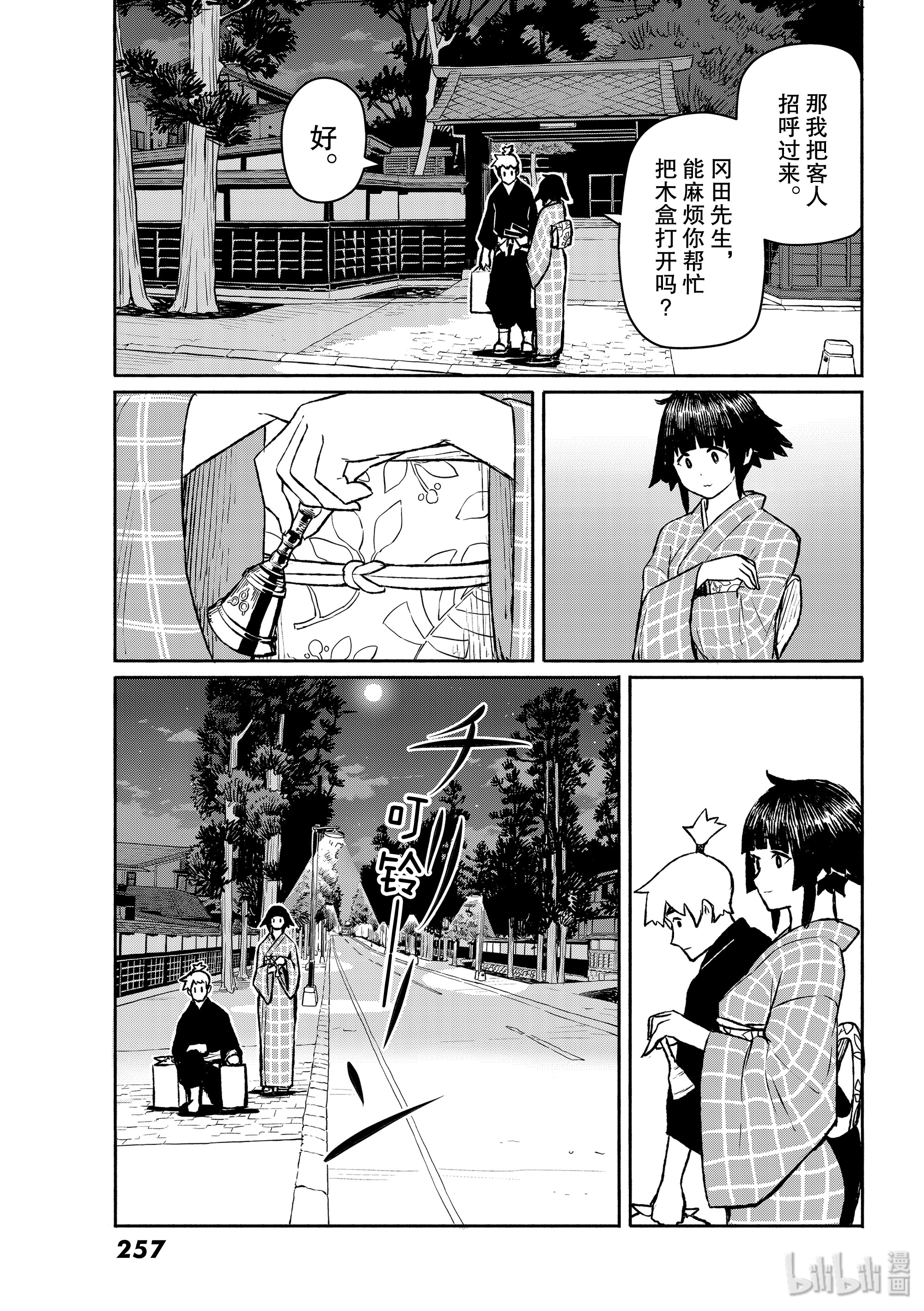 飞翔的魔女54 哼哈二将是老饕在线观看 - 第13张