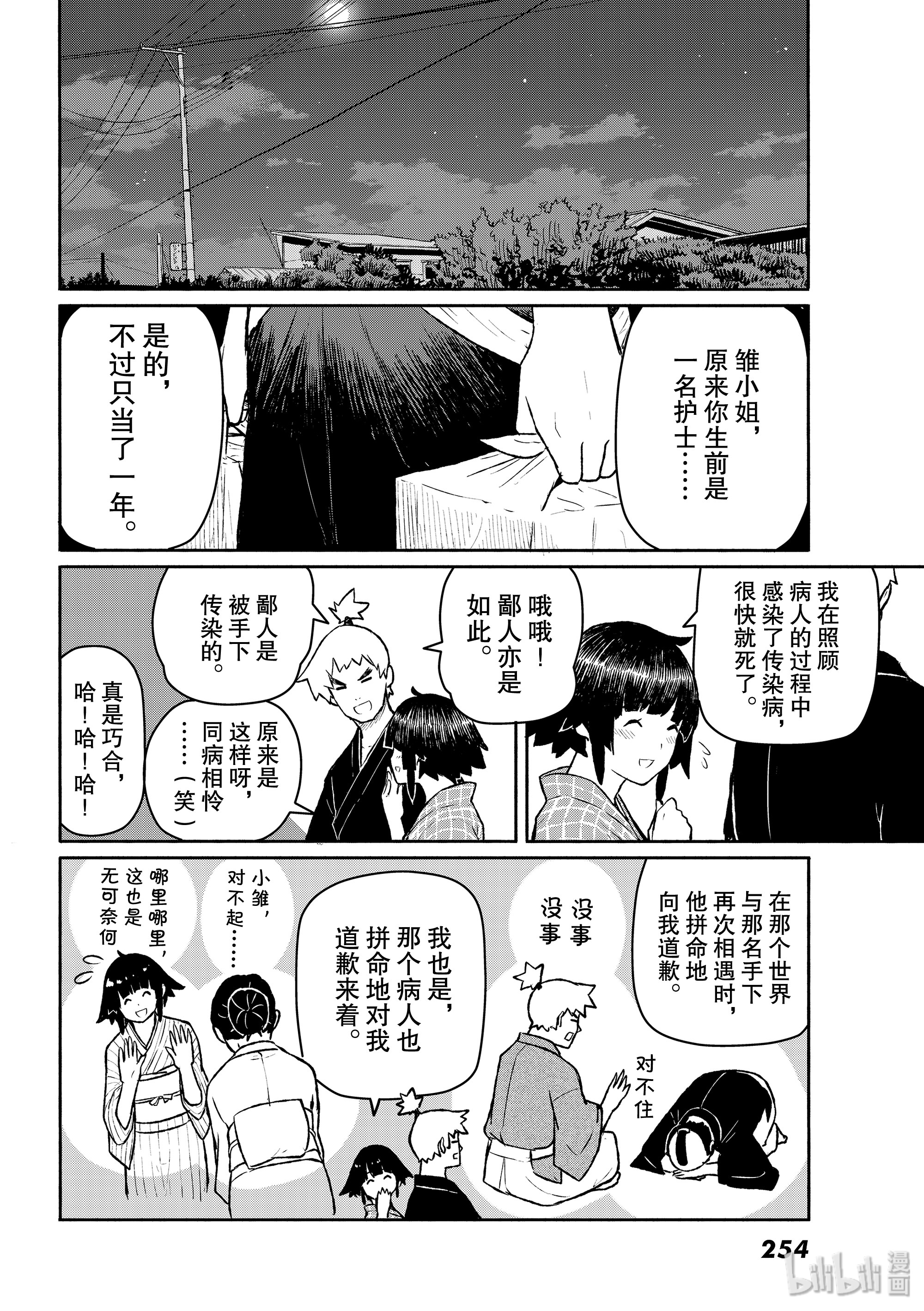 飞翔的魔女54 哼哈二将是老饕在线观看 - 第10张