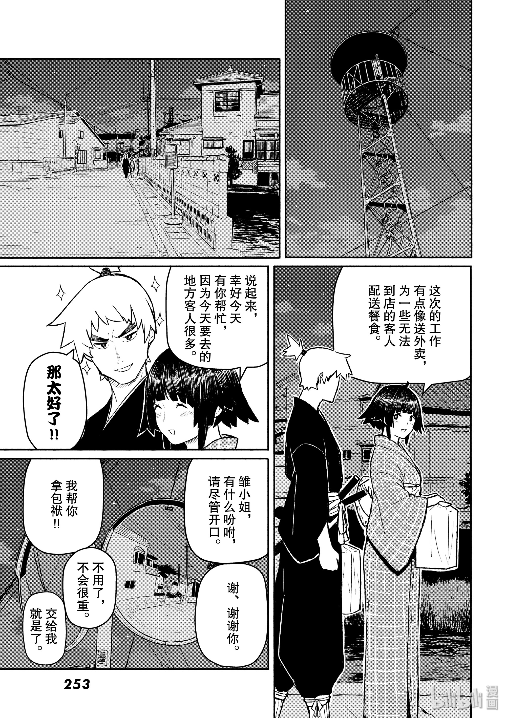 飞翔的魔女54 哼哈二将是老饕在线观看 - 第9张