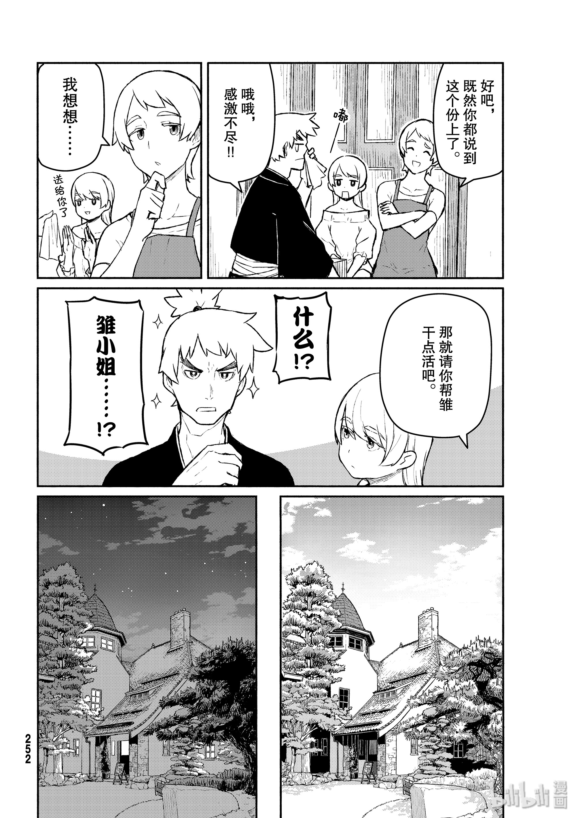 飞翔的魔女54 哼哈二将是老饕在线观看 - 第8张