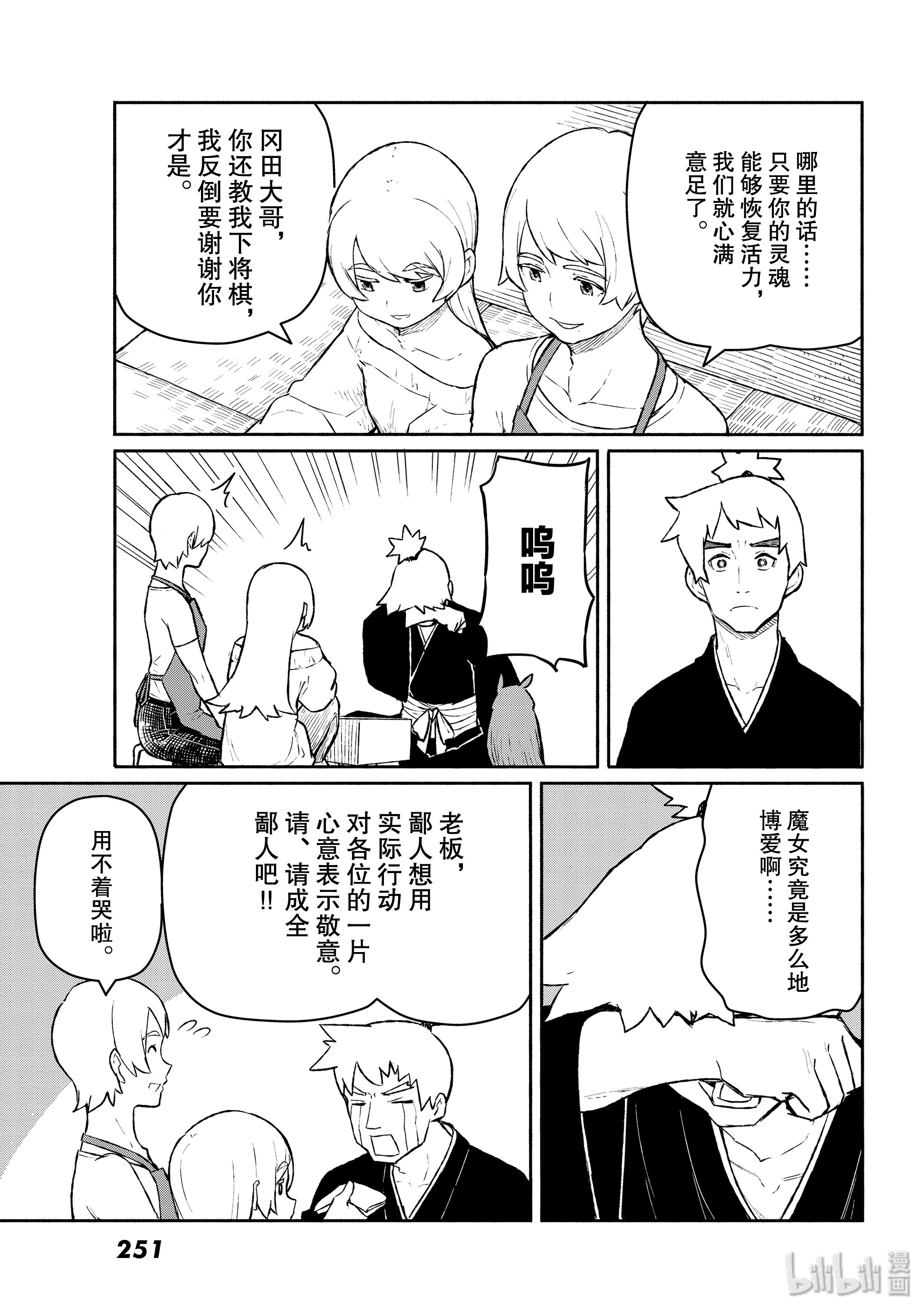 飞翔的魔女54 哼哈二将是老饕在线观看 - 第7张