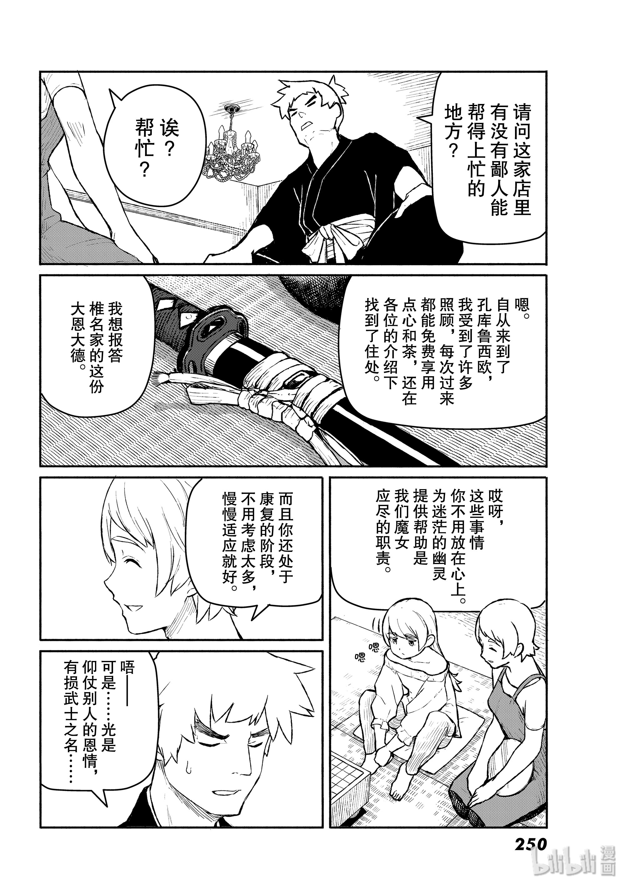 飞翔的魔女54 哼哈二将是老饕在线观看 - 第6张