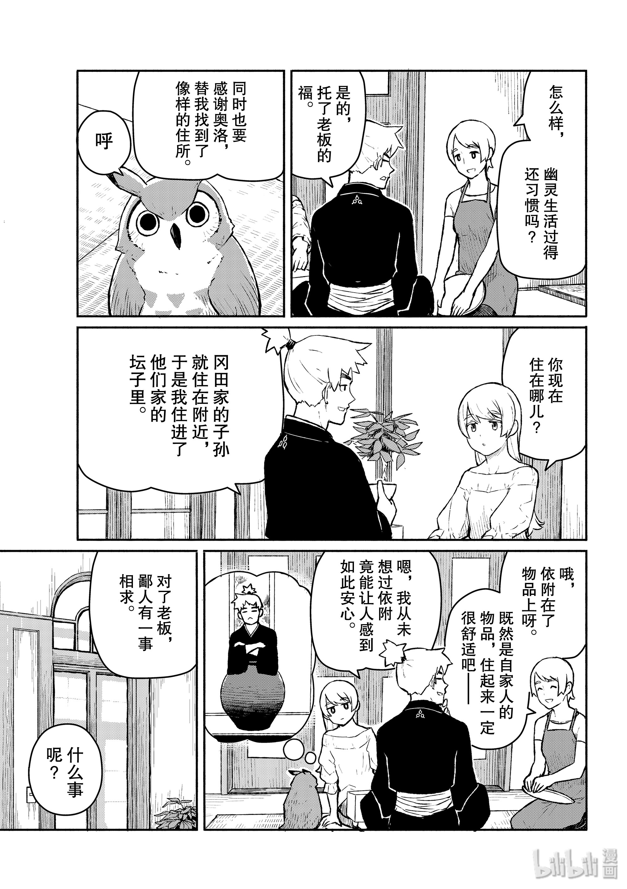 飞翔的魔女54 哼哈二将是老饕在线观看 - 第5张