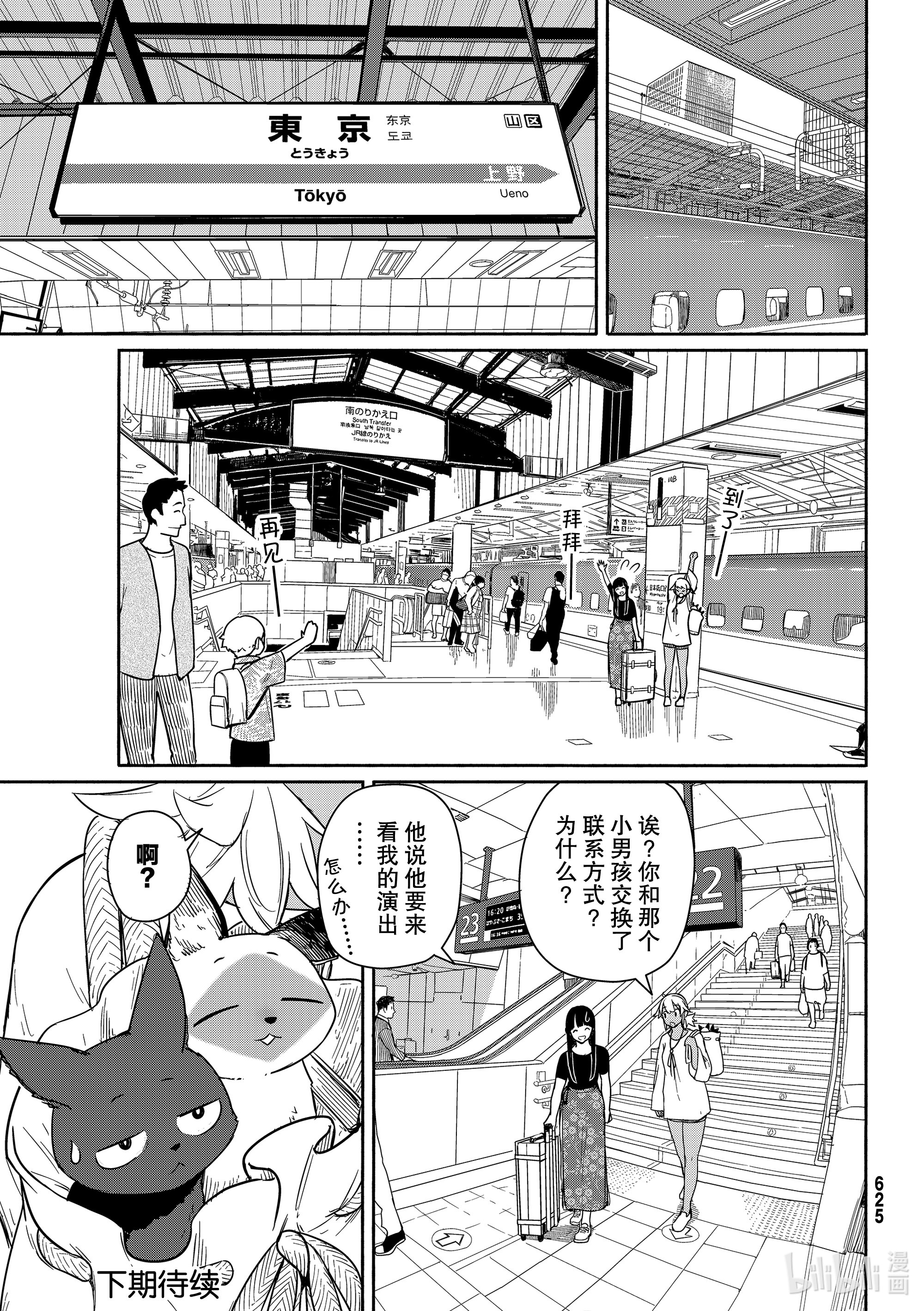 飞翔的魔女57 良猫同行路途短在线观看 - 第25张
