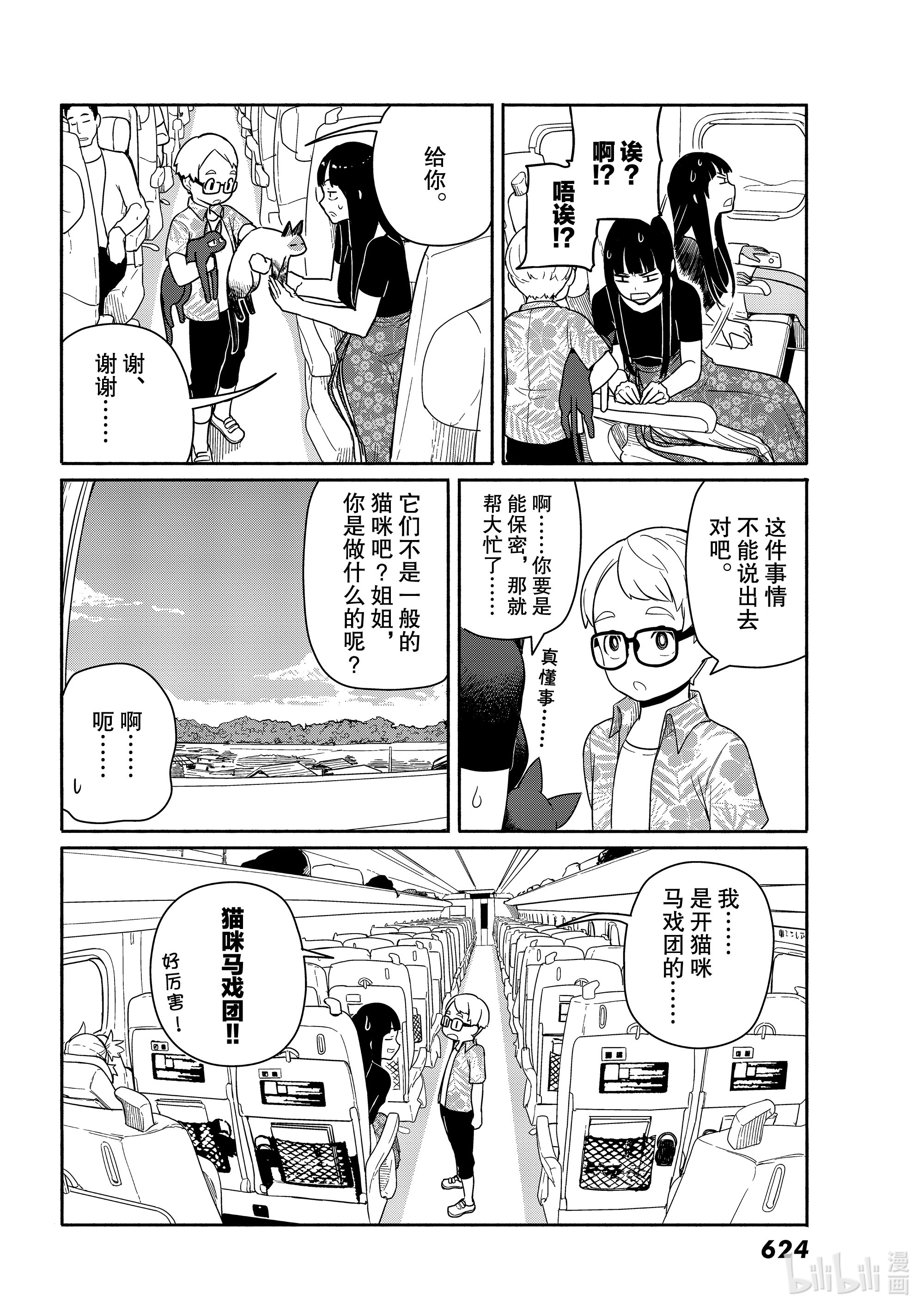 飞翔的魔女57 良猫同行路途短在线观看 - 第24张